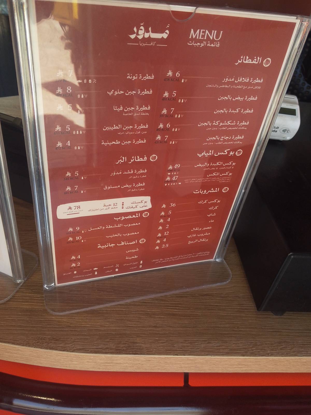 كافتيريا مدور меню