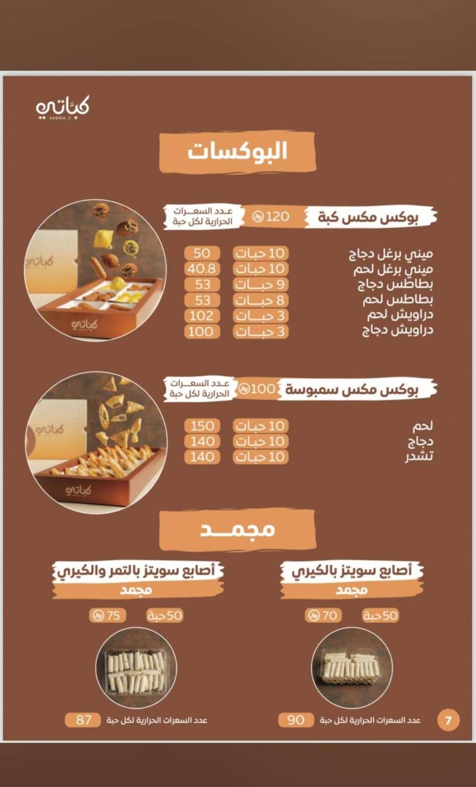 كباتي меню