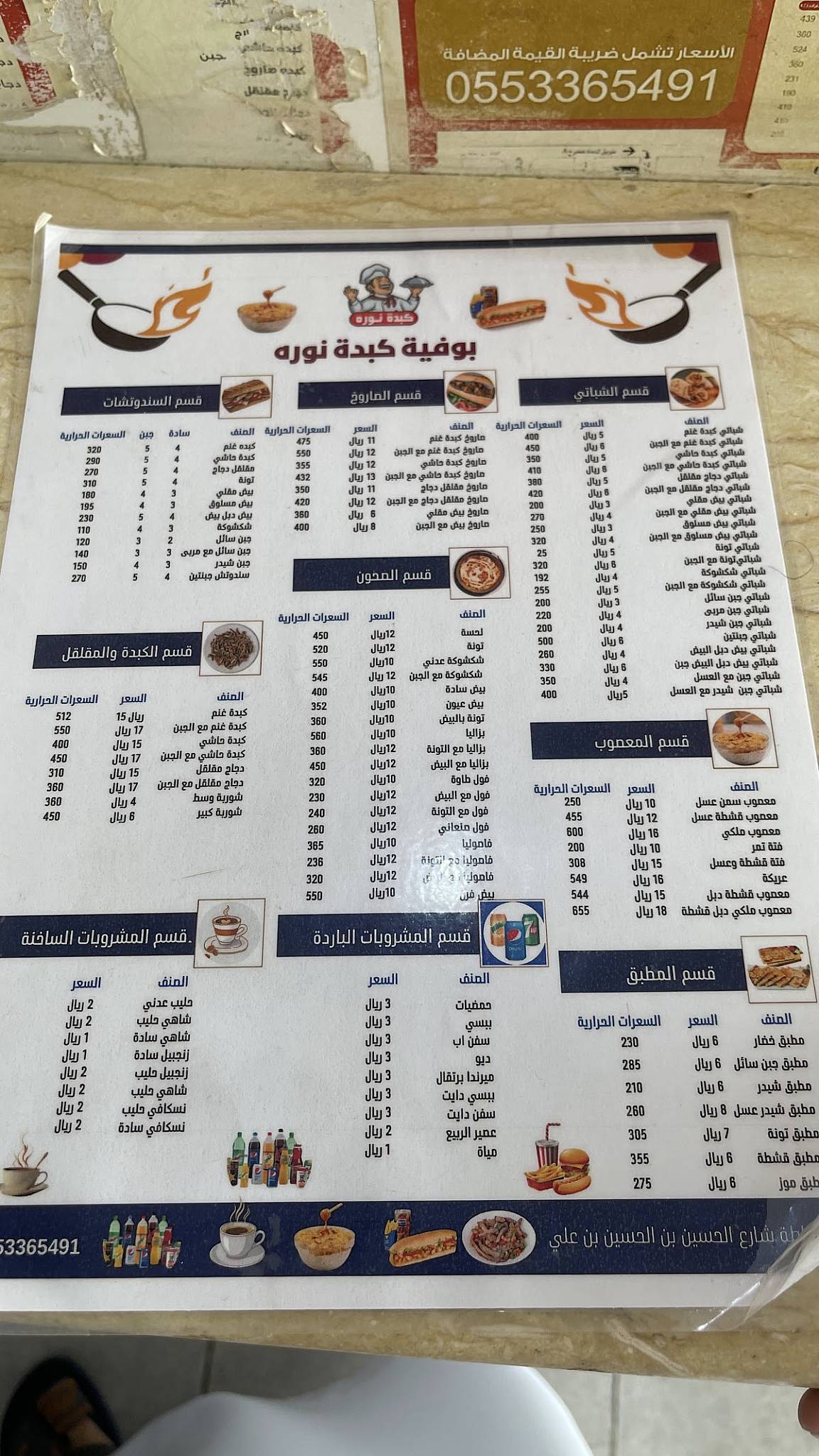 كبده نوره меню