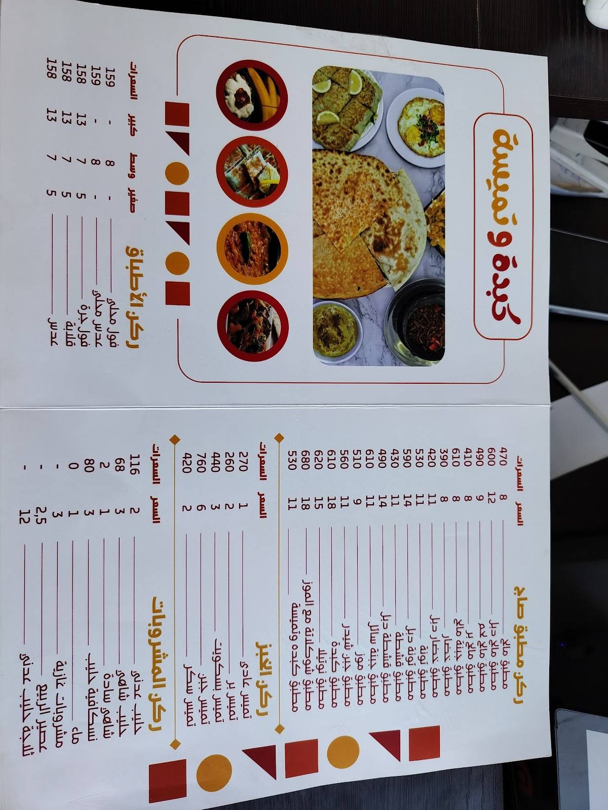كبدة وتميسة меню