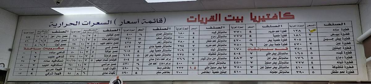 كفتيريا меню