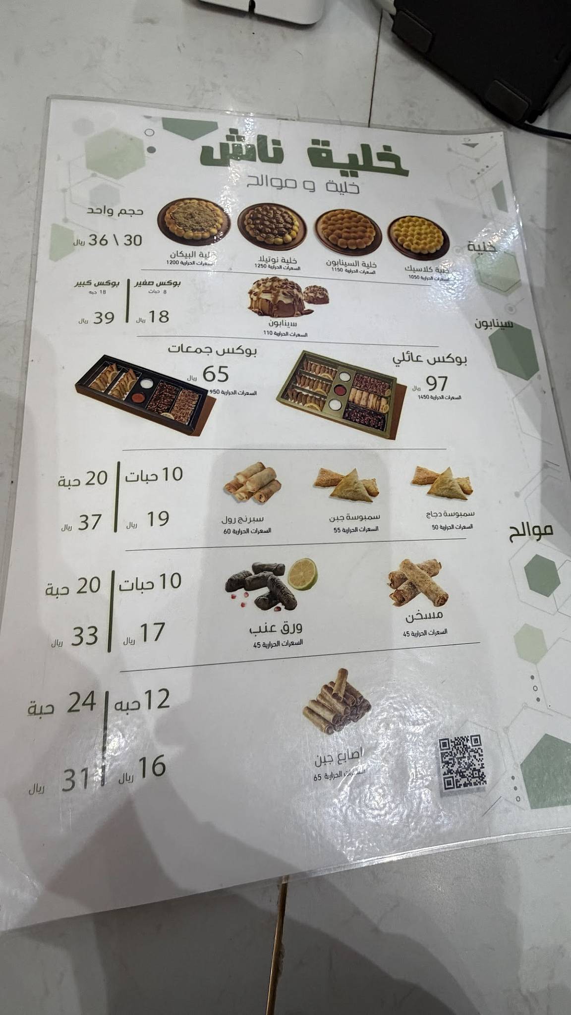 خلية ناش - لبن меню
