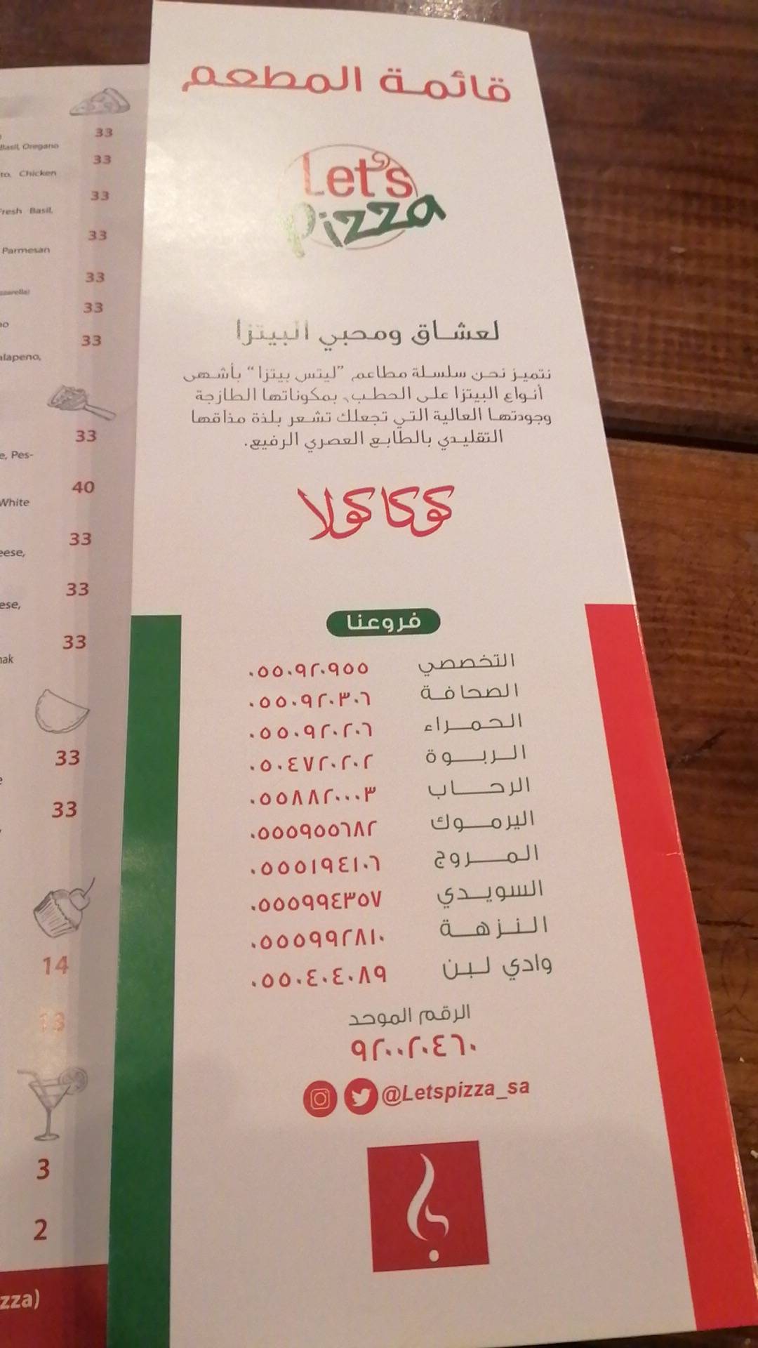 ليتس بيتزا меню