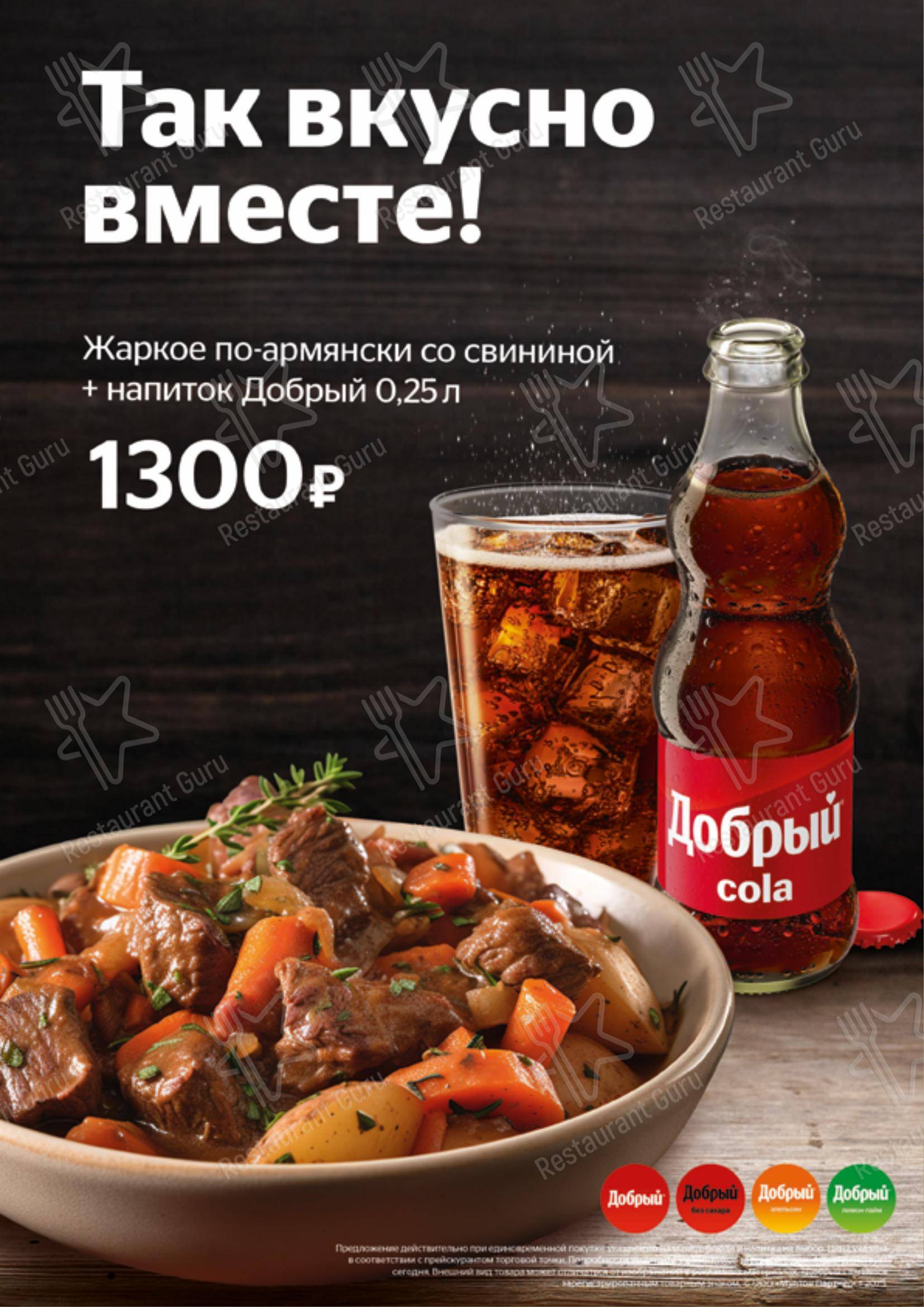 Меню ресторана Армения в Москве