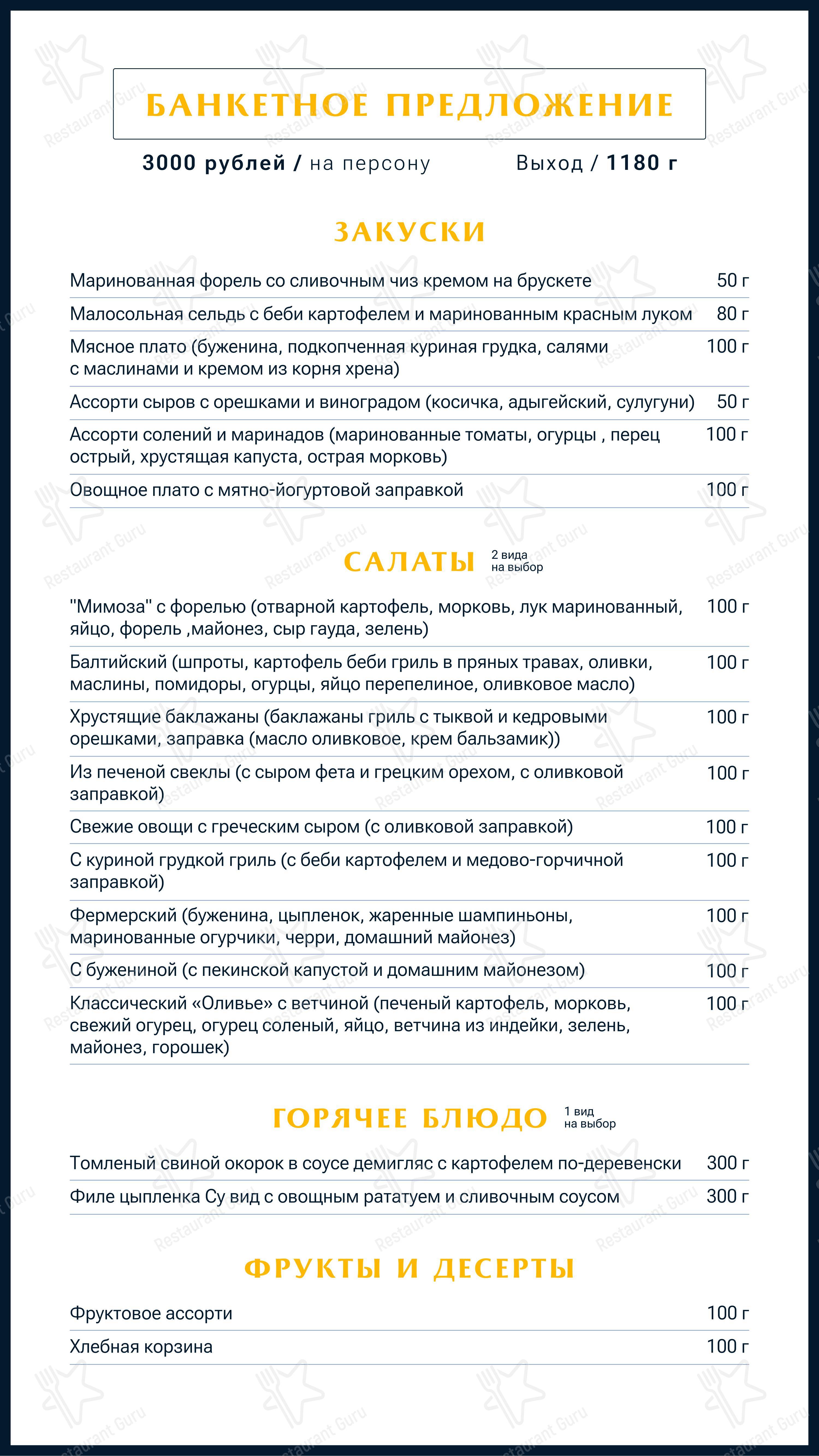Меню ресторана Акварель холл
