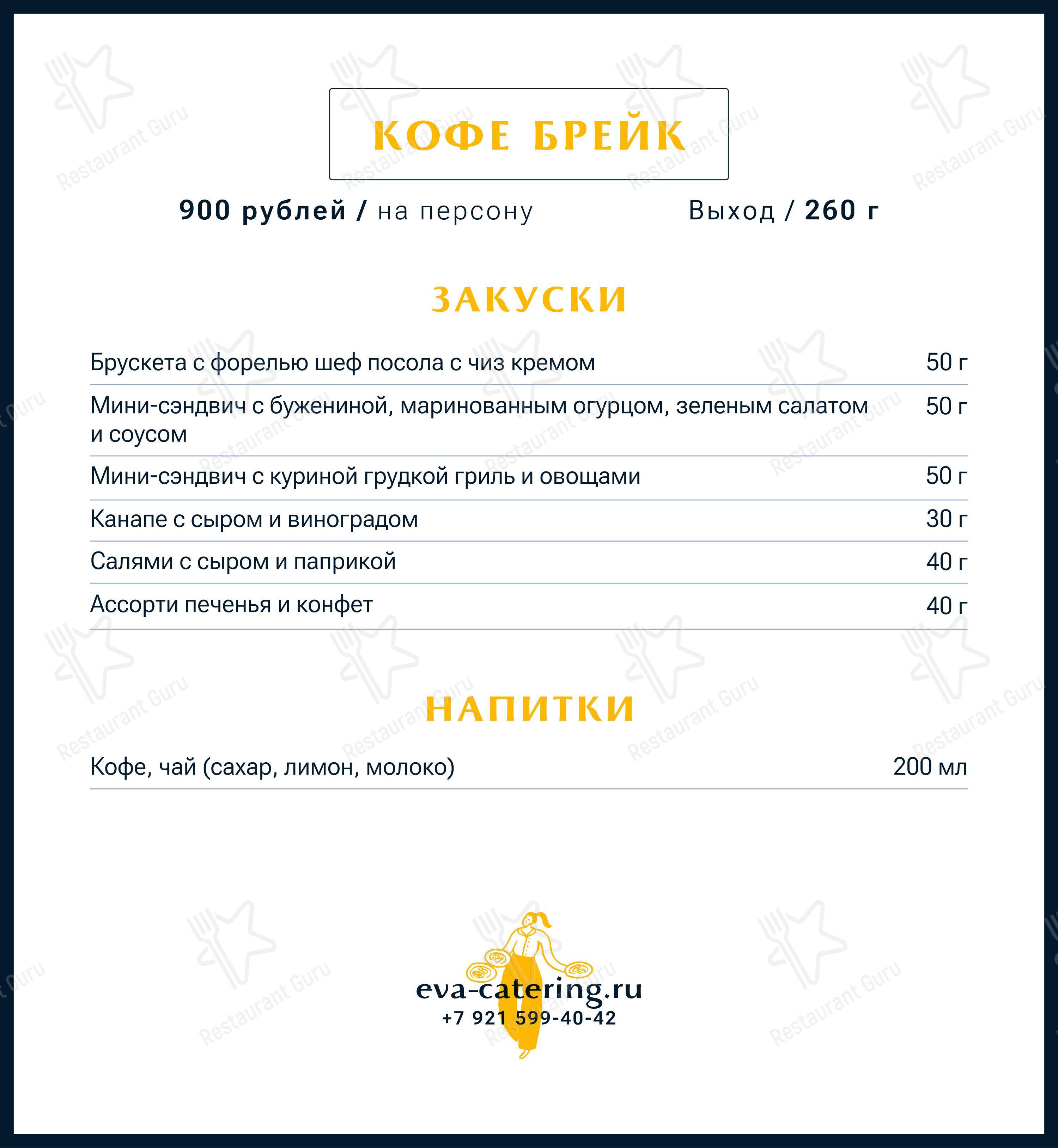 Основное меню ресторана Акварель холл