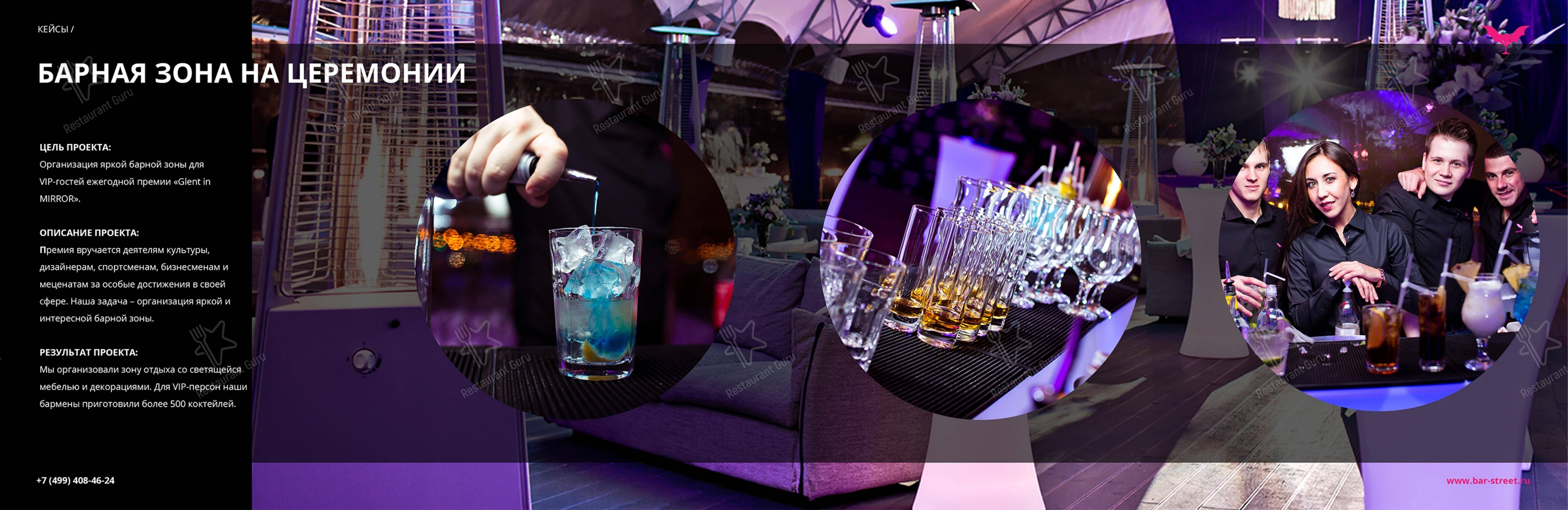 Меню паба и бара Bar-Street - Меню