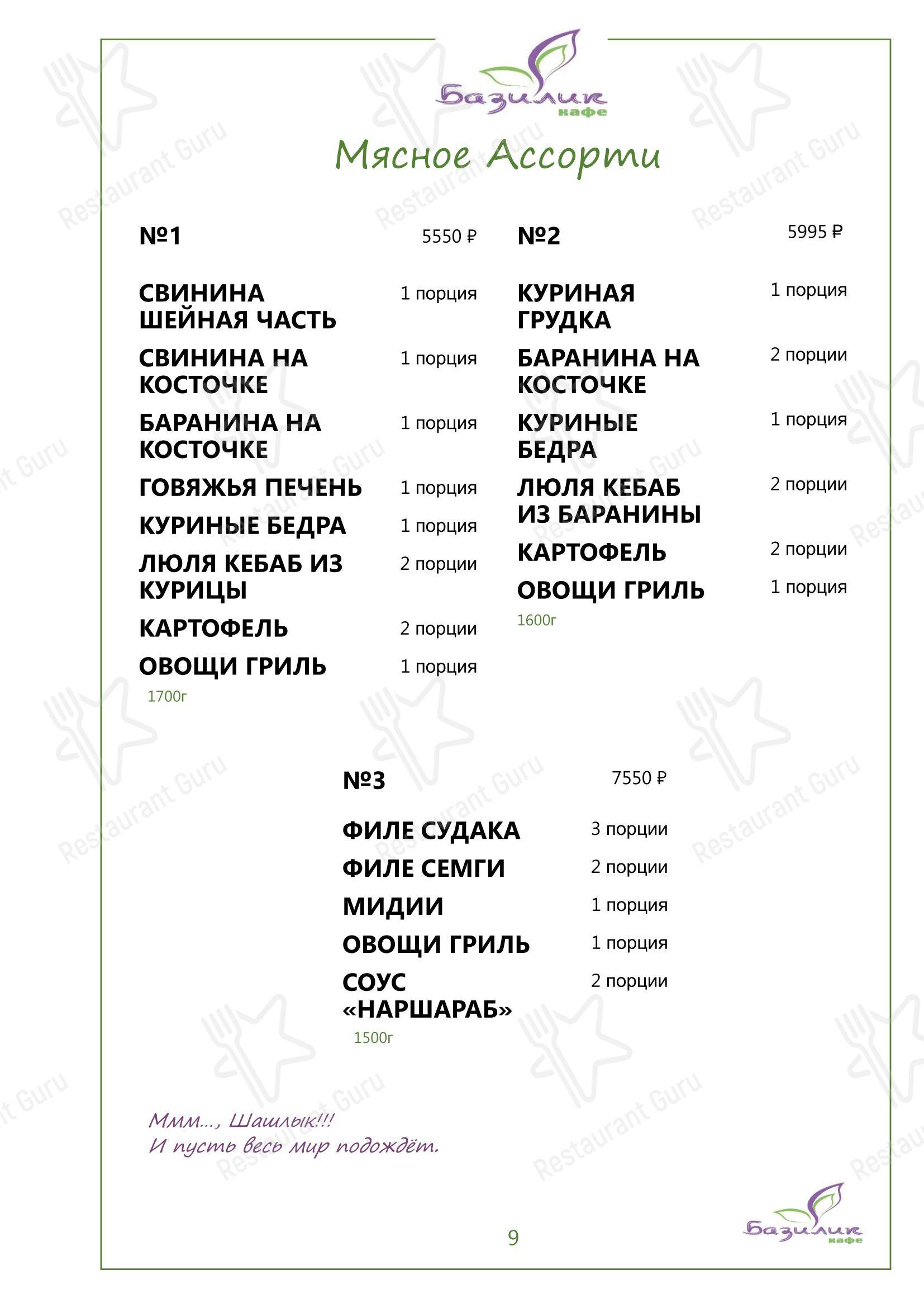 Меню кафе Базилик