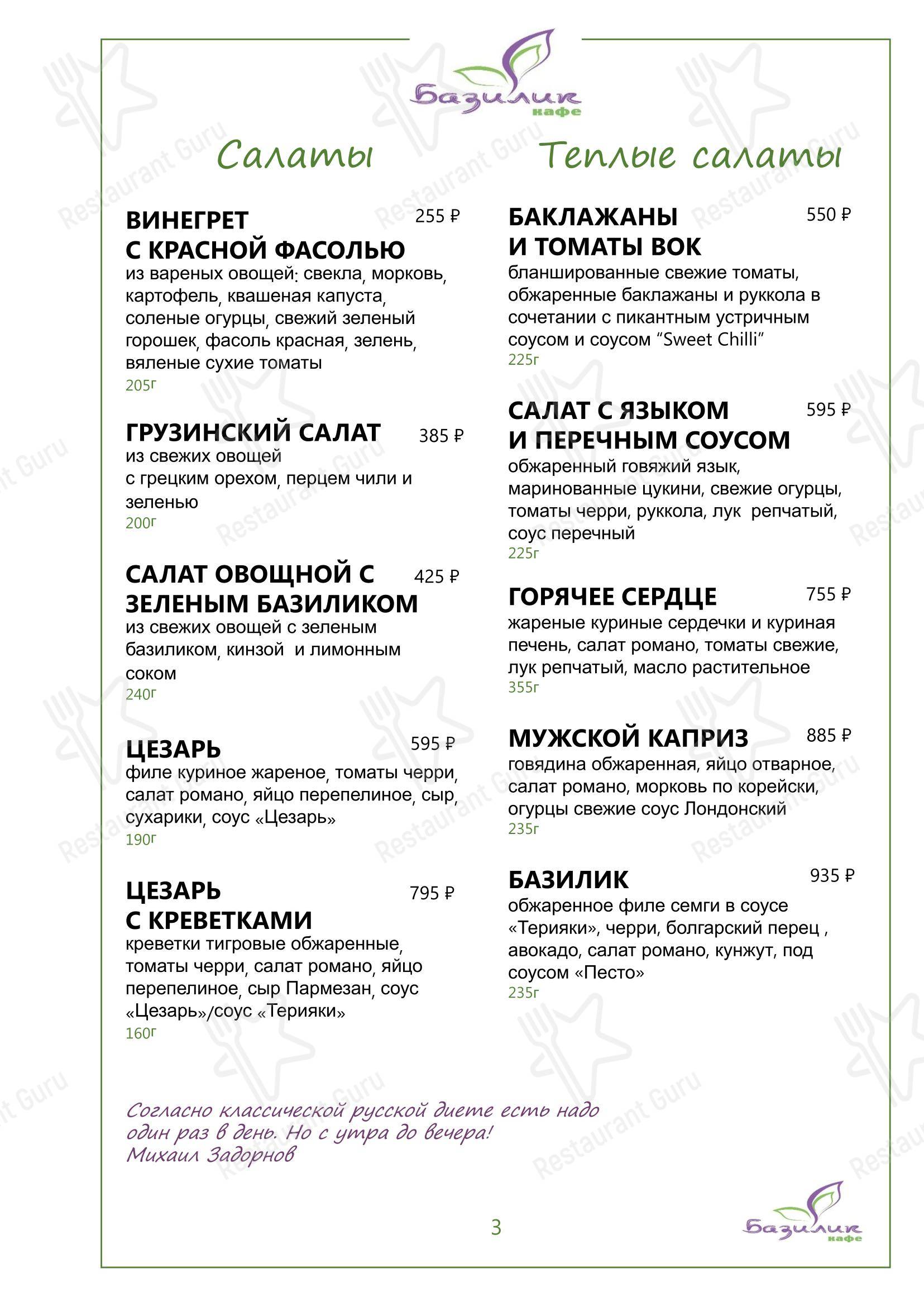 Базилик в Тольятти - 菜单