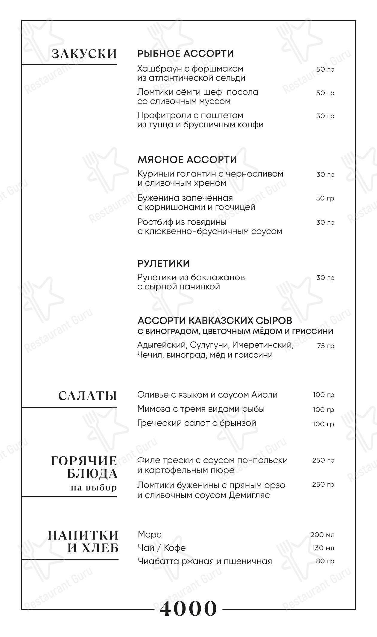 Wine Menu ресторана БульВар в Санкт-Петербурге