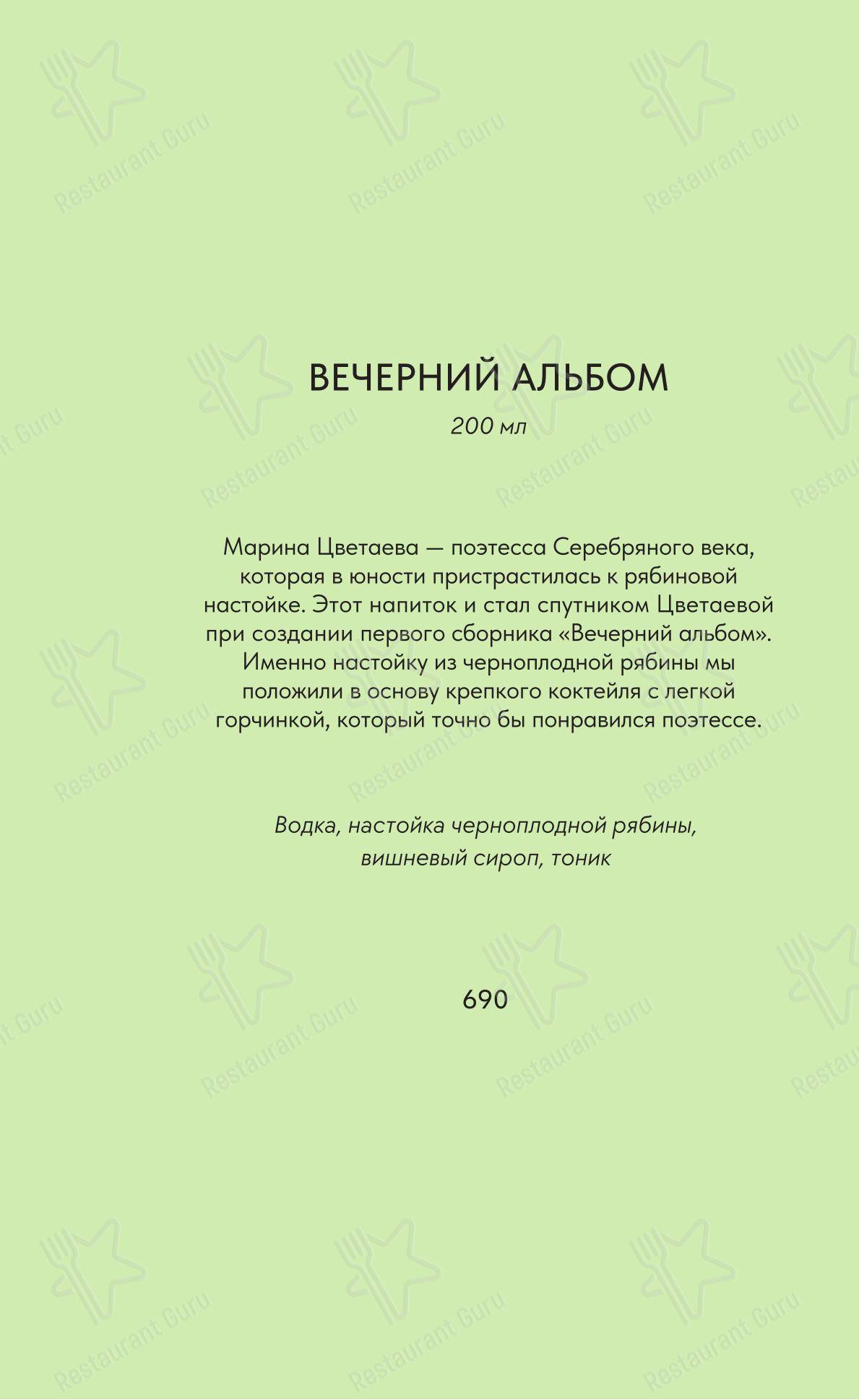 Меню ресторана Щи-Борщи - Меню напитков