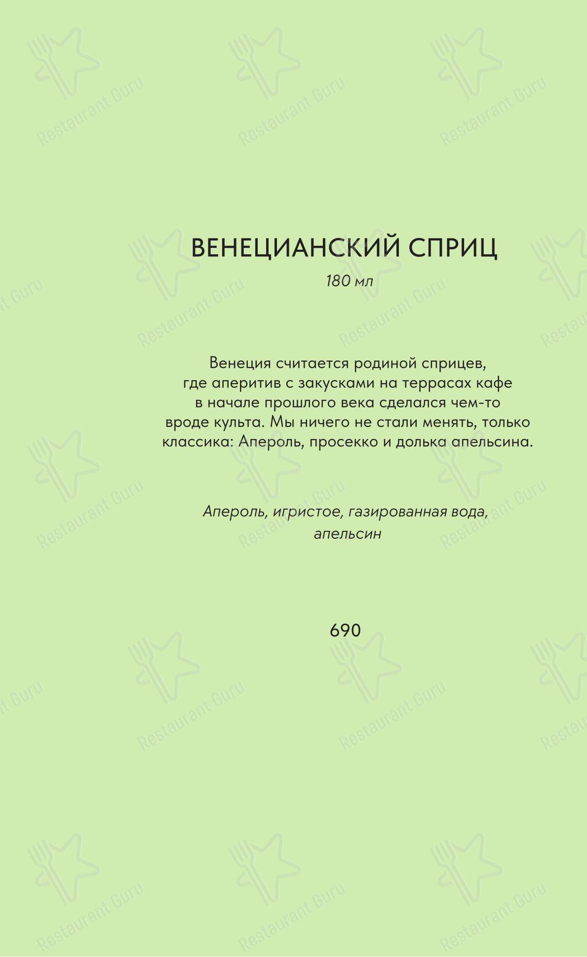 Щи-Борщи в Санкт-Петербурге - Меню напитков