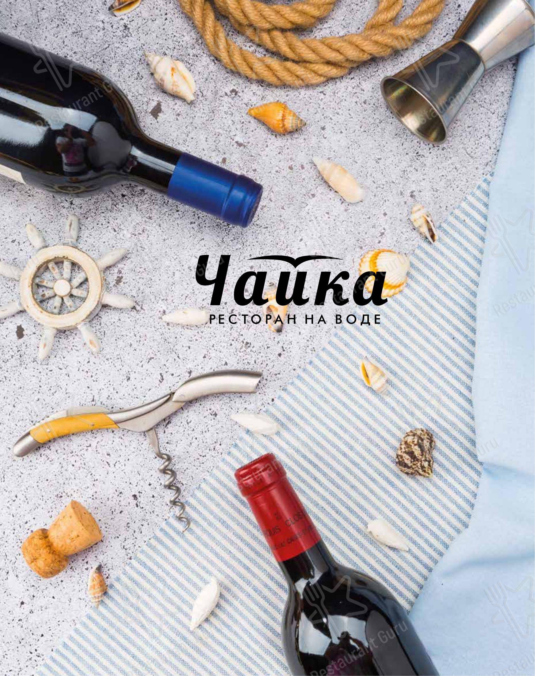 Чайка в Санкт-Петербурге - 菜单