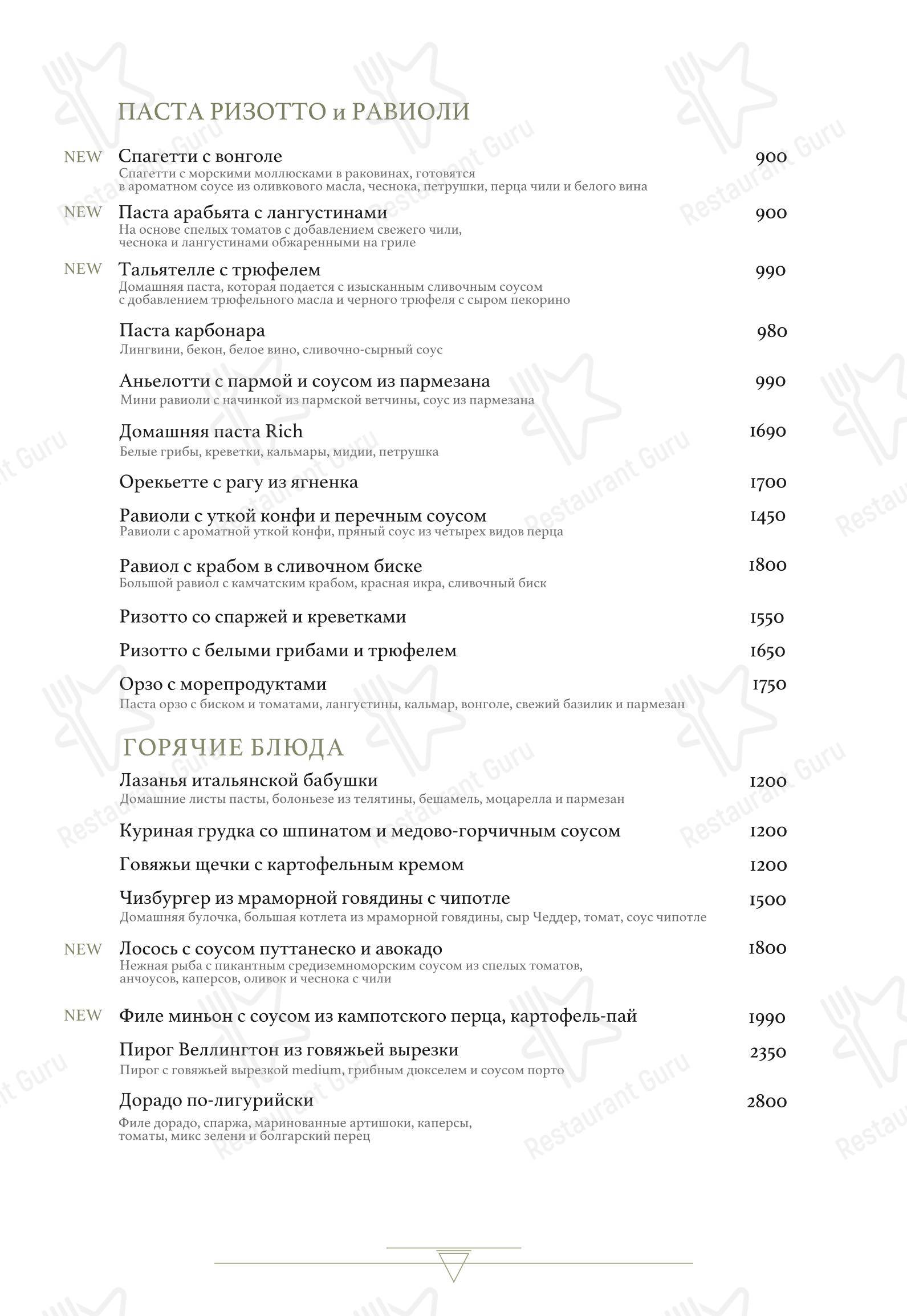 Меню ресторана Coperto - Основное меню