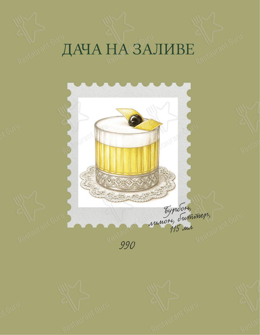 Дача на заливе в Репино - Меню напитков