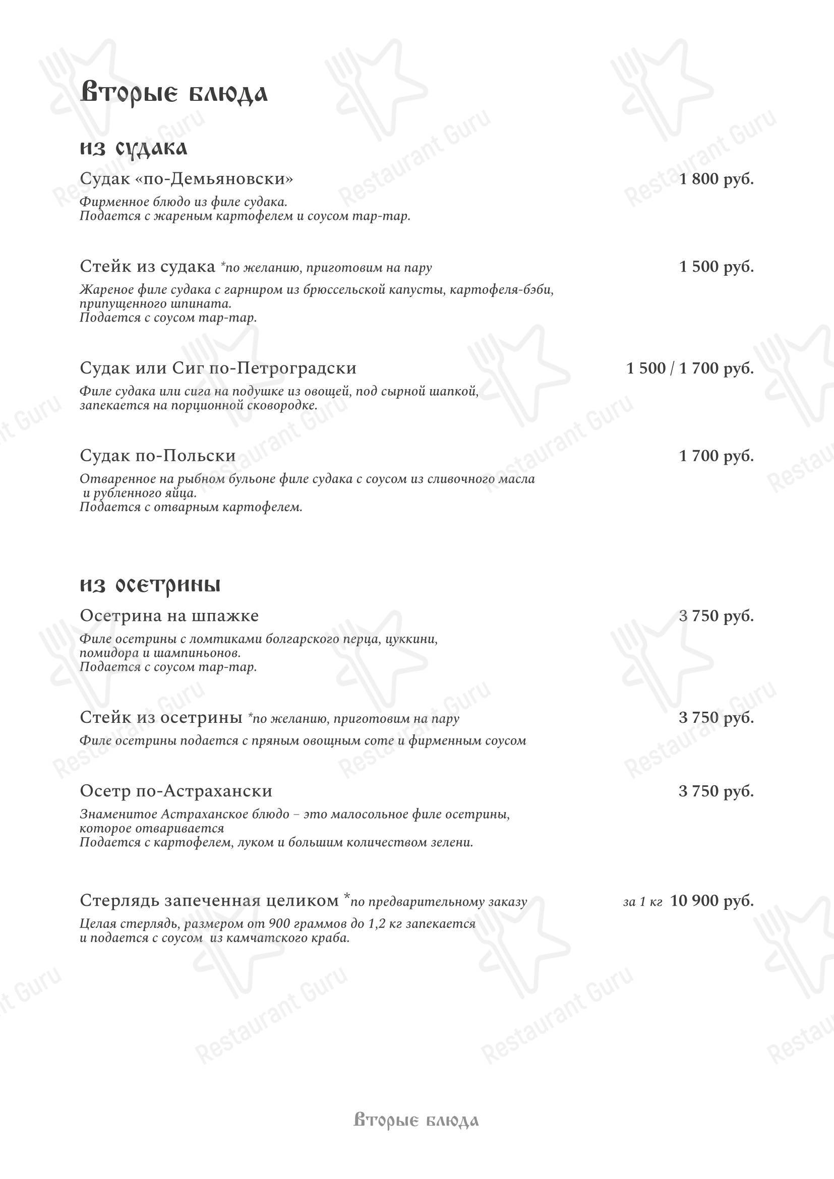 Меню ресторана Демьянова уха - Меню