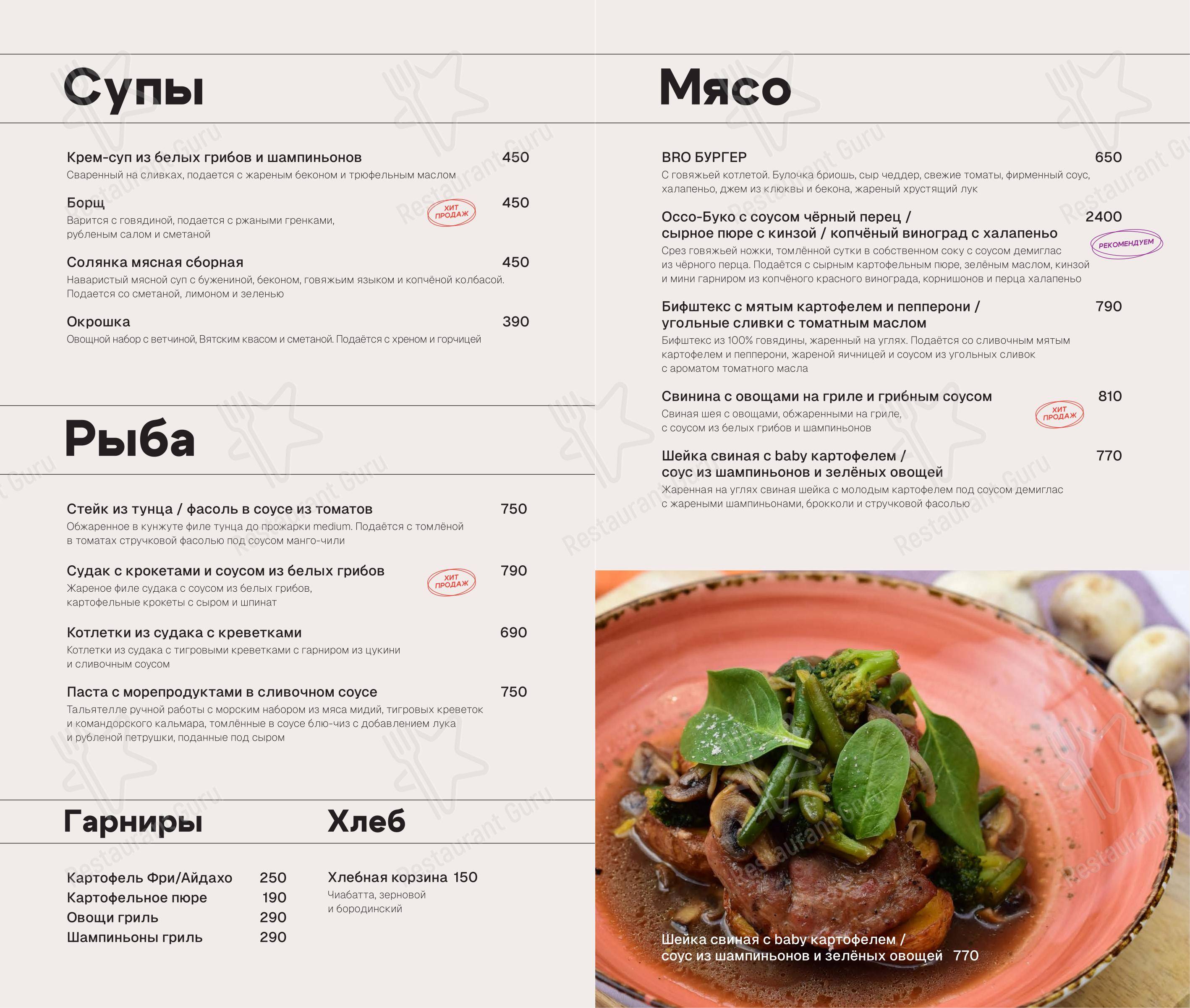 Дерзкий енот в Кирове - Меню напитков