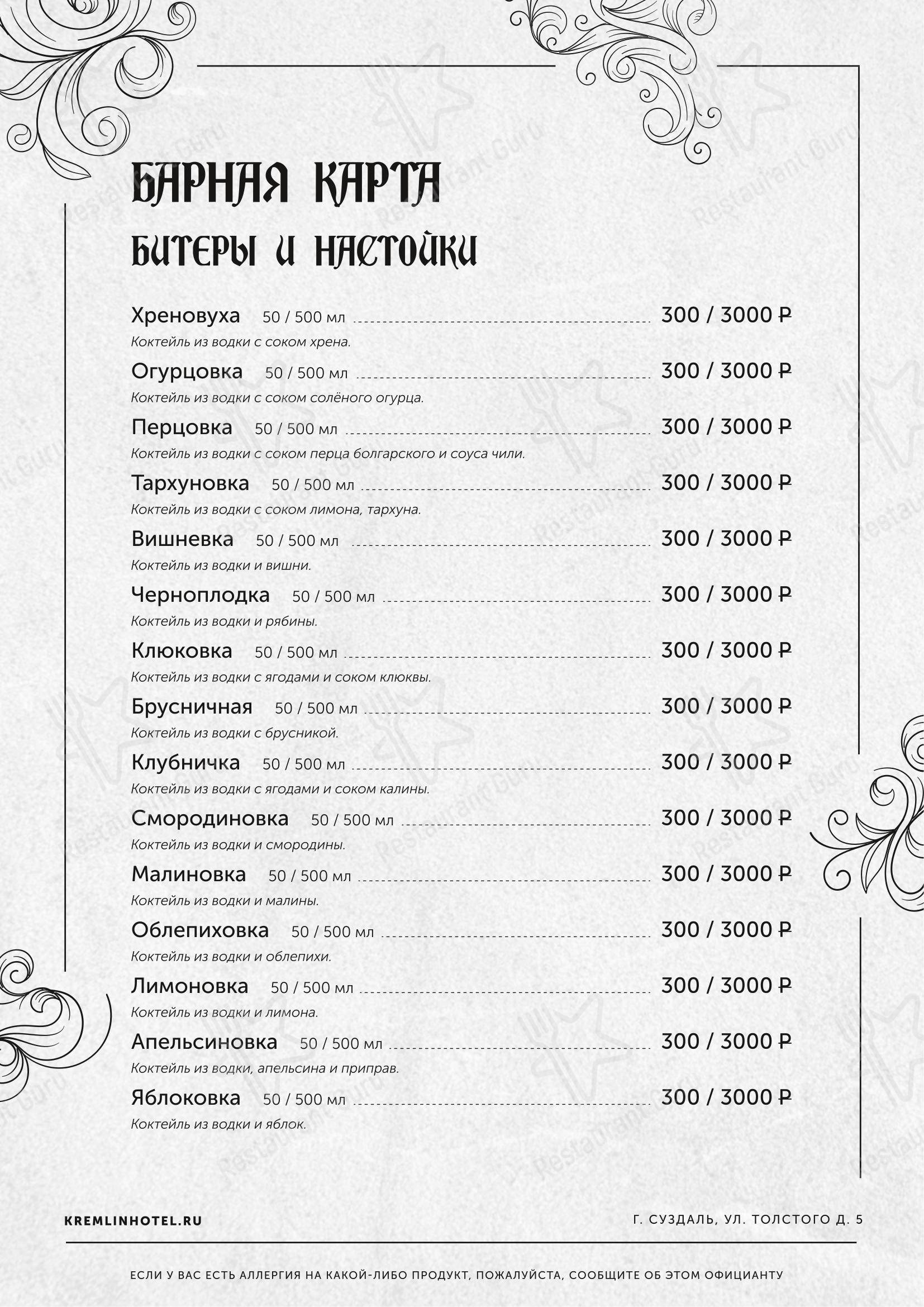 Меню ресторана Дворянское гнездо - Основное меню