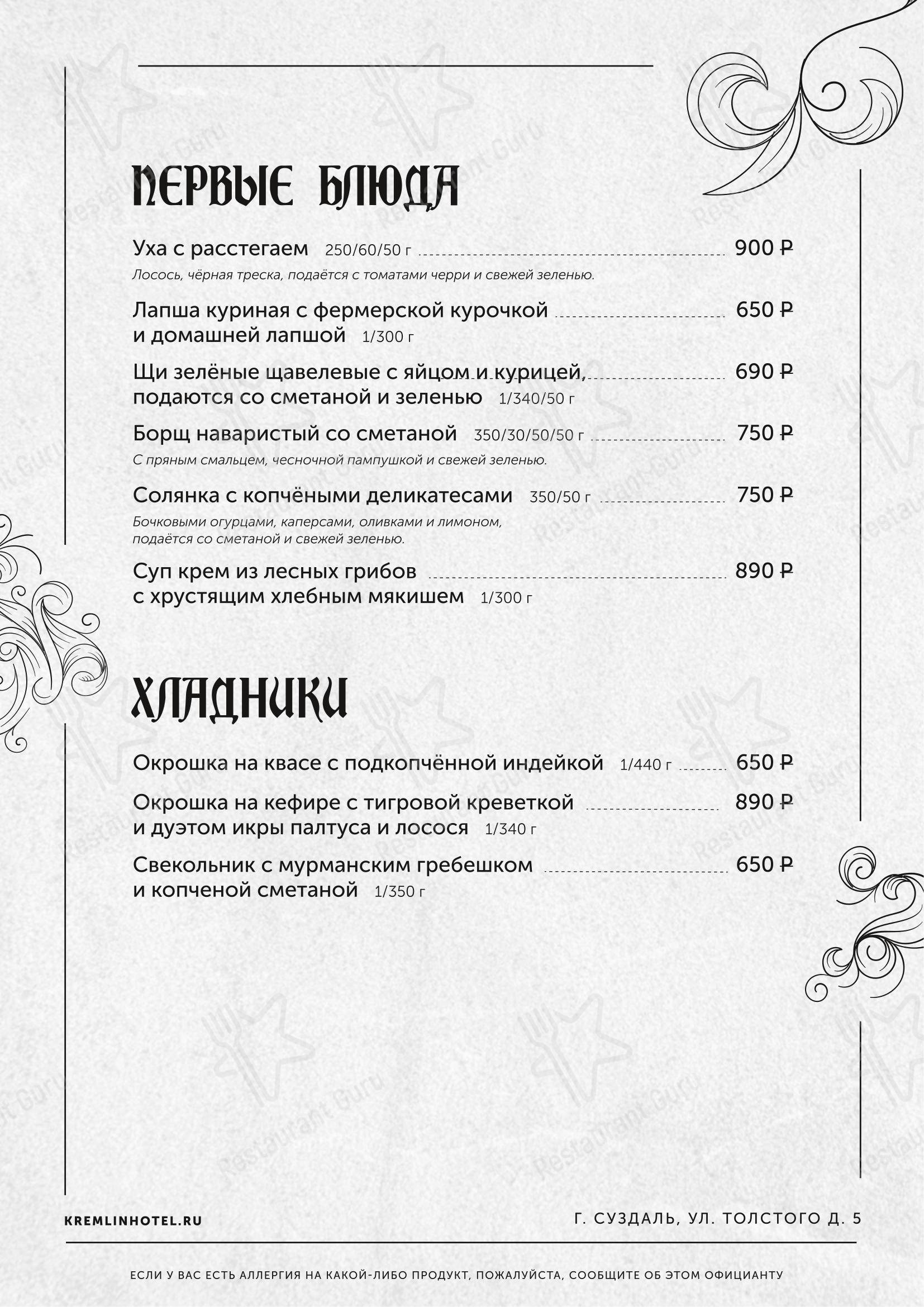 Дворянское гнездо в Суздале - Основное меню