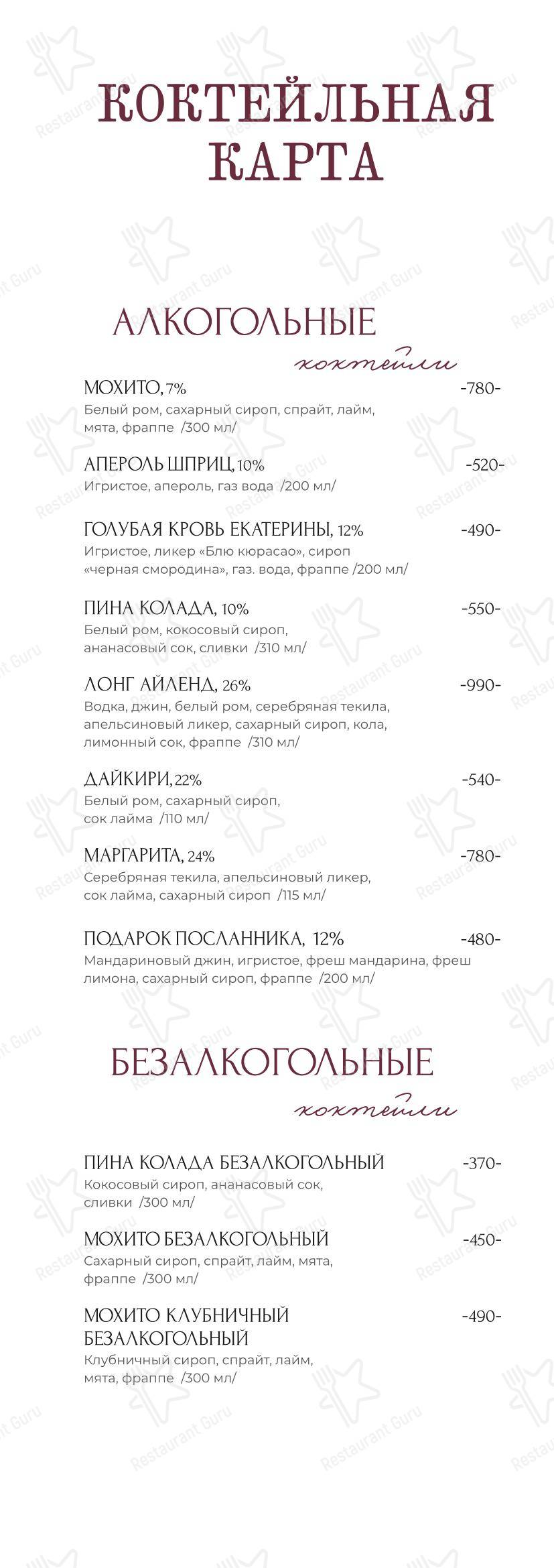 菜单 ресторана Екатерина в Костроме