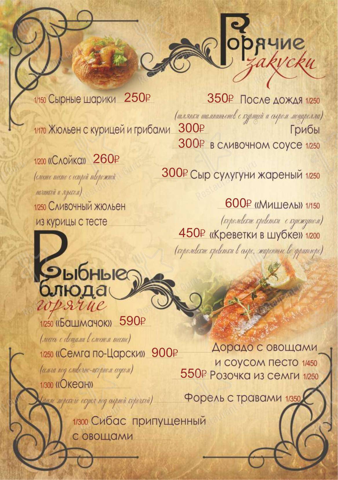 Меню ресторана Elli