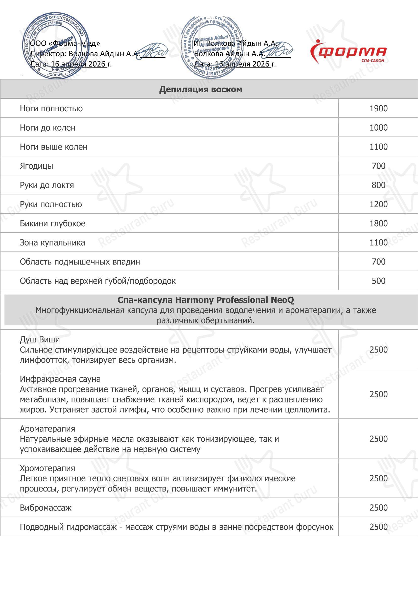 Меню напитков кафе Форма в Ульяновске