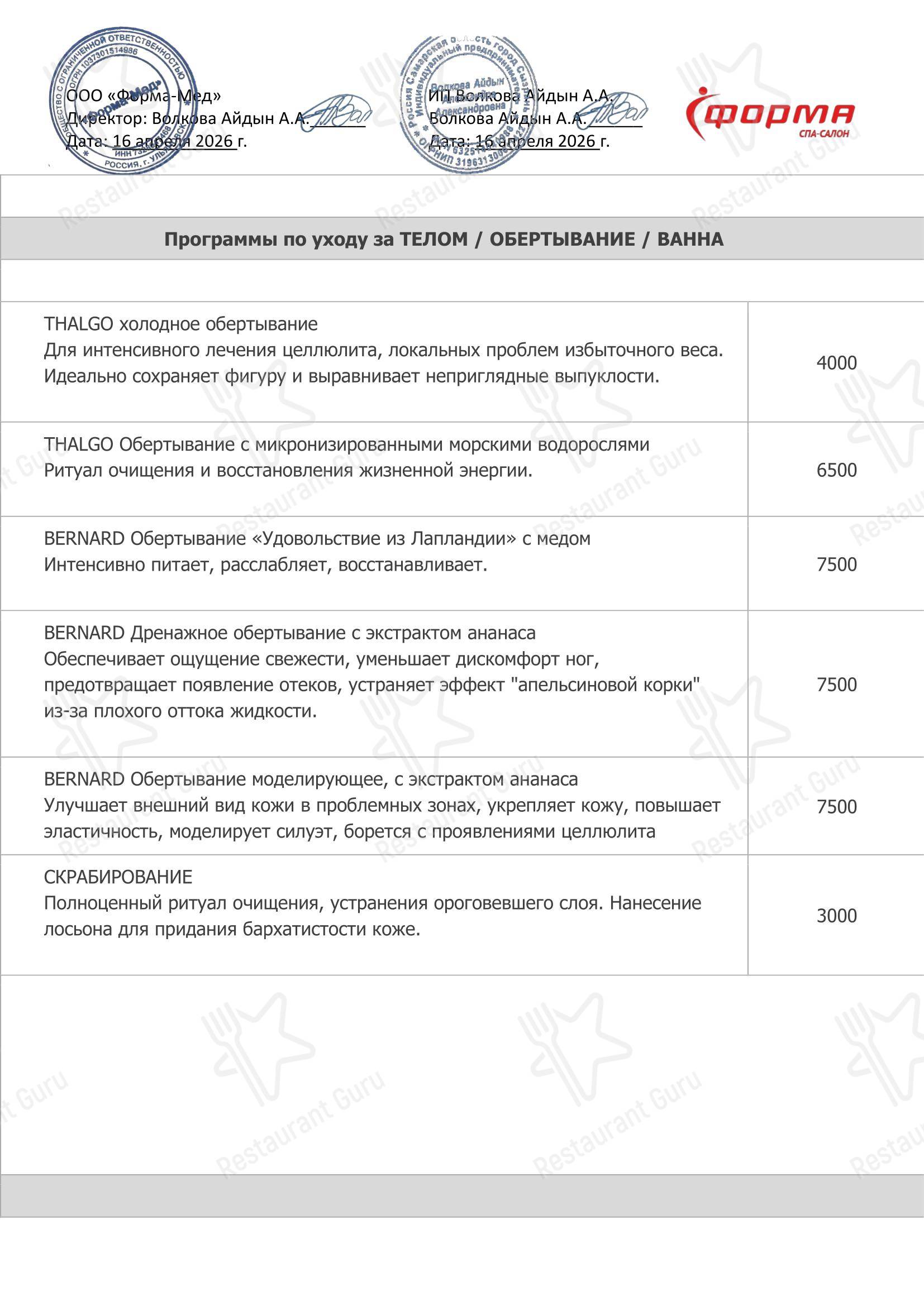 Меню напитков кафе Форма в Ульяновске