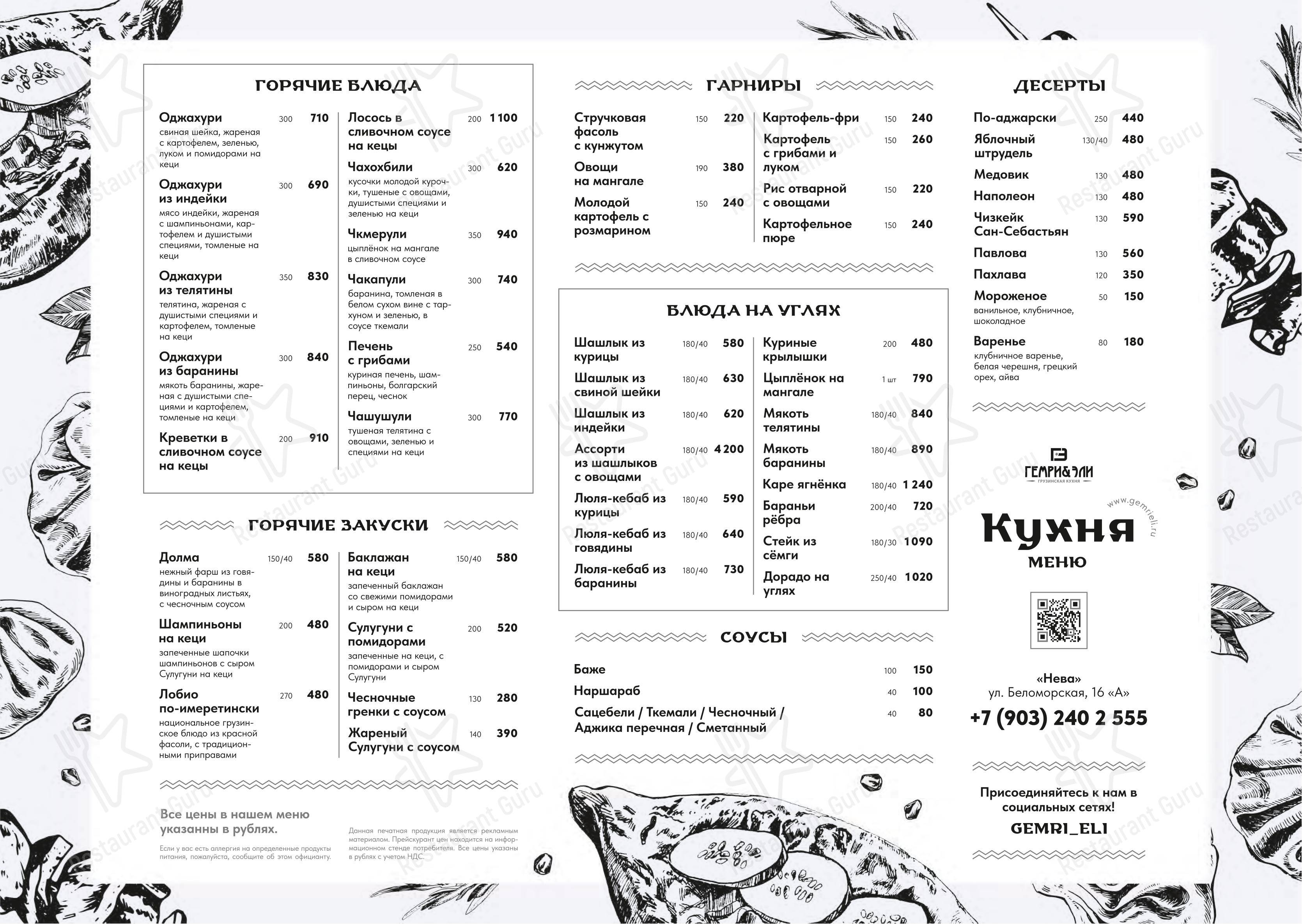 菜单 ресторана Гемри&Эли Хинкальная в Химках