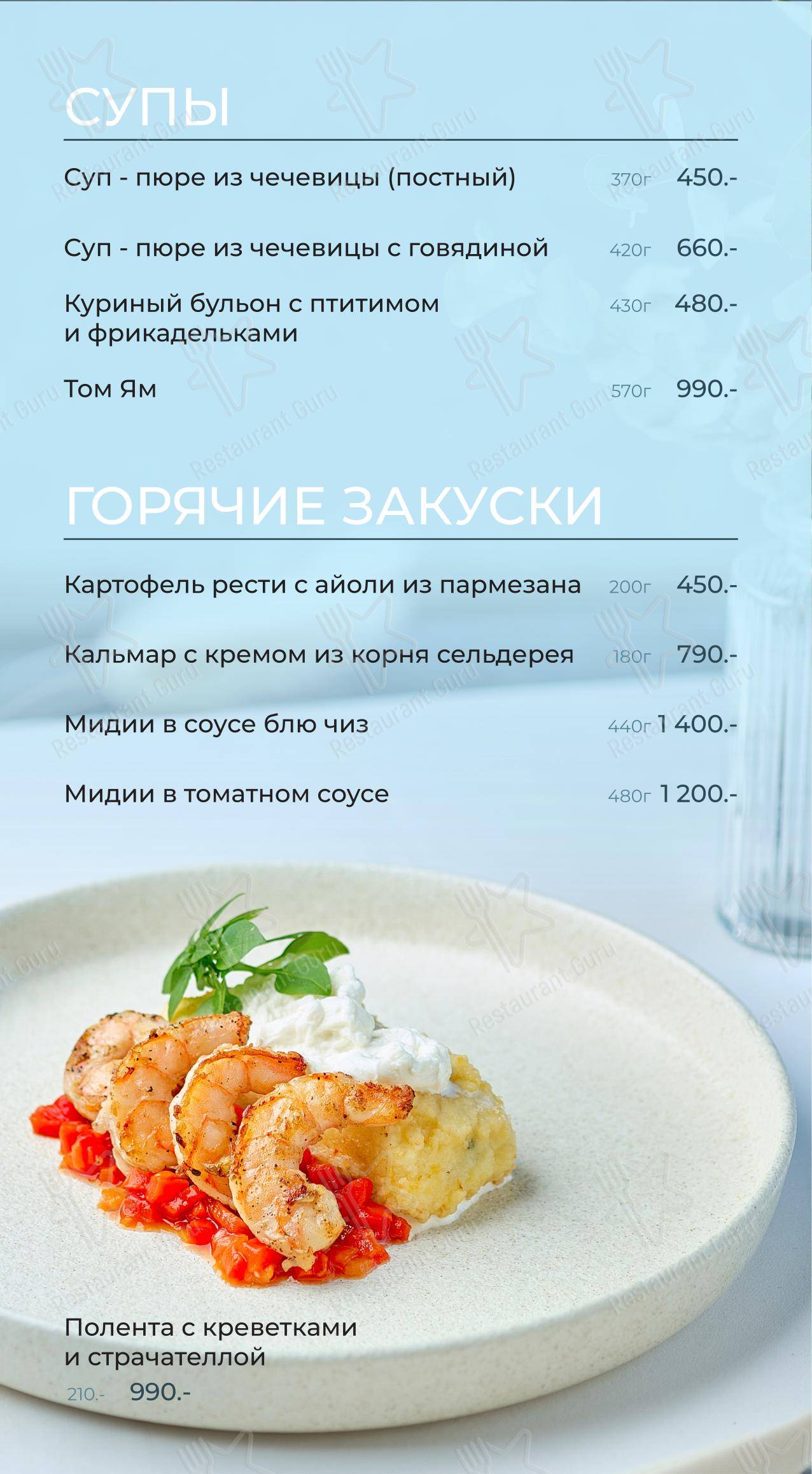 Гранат в Воронеже - Меню
