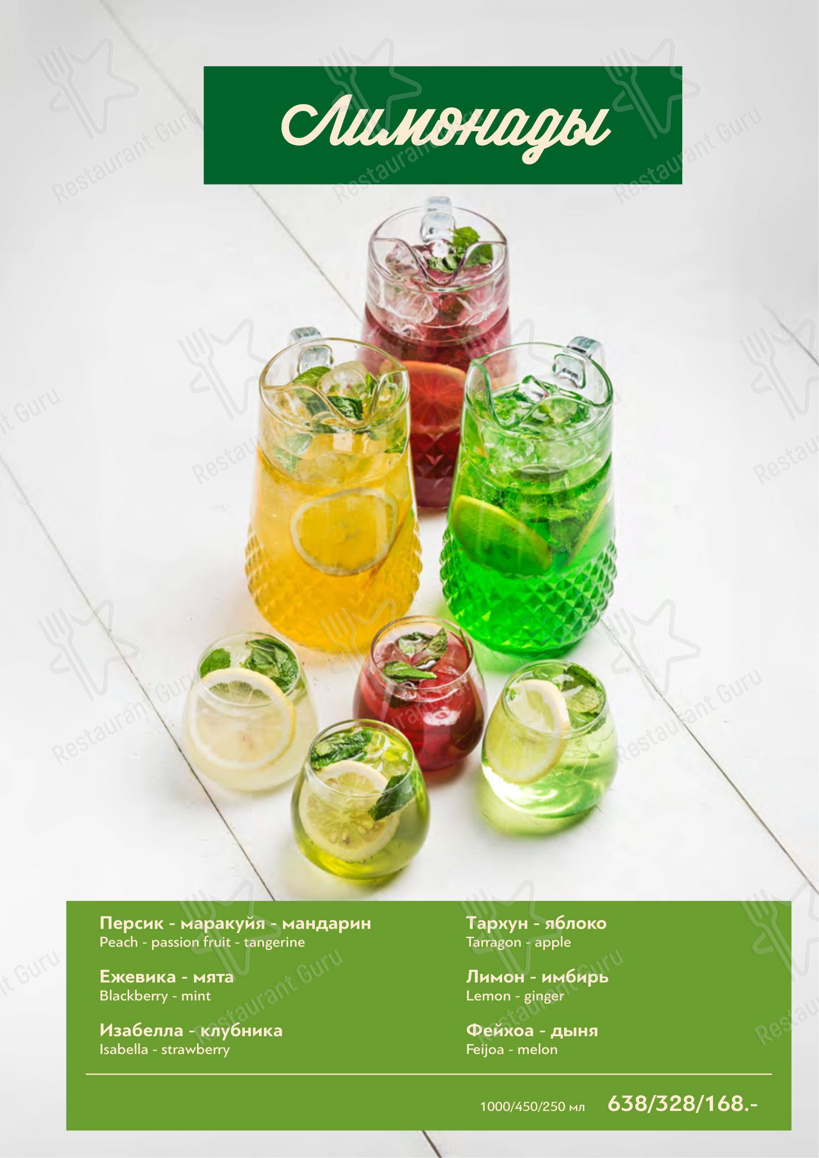 Green Villa Pizza в Красноярске - Меню
