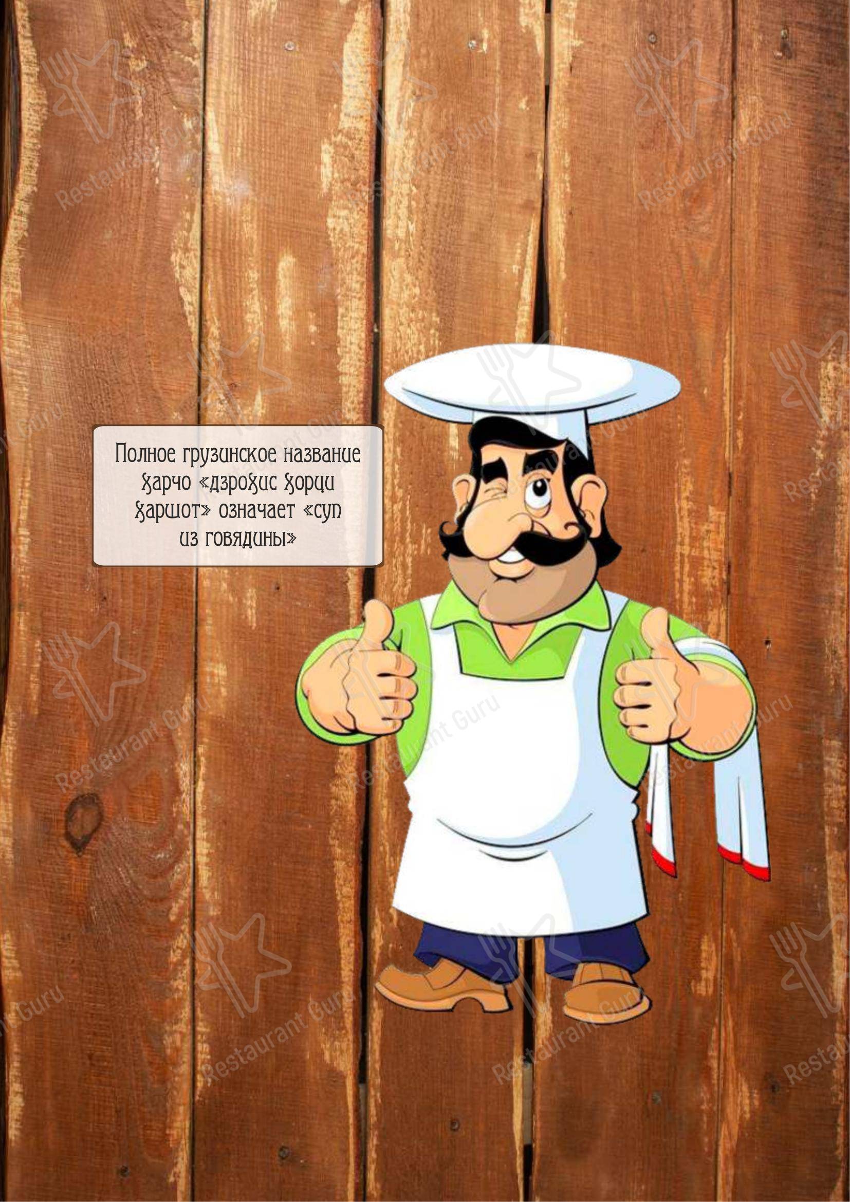 Меню кафе Хинкали и шашлык - Меню