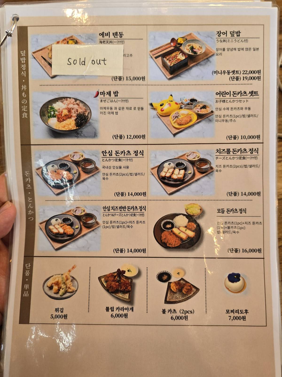 우동 단 меню