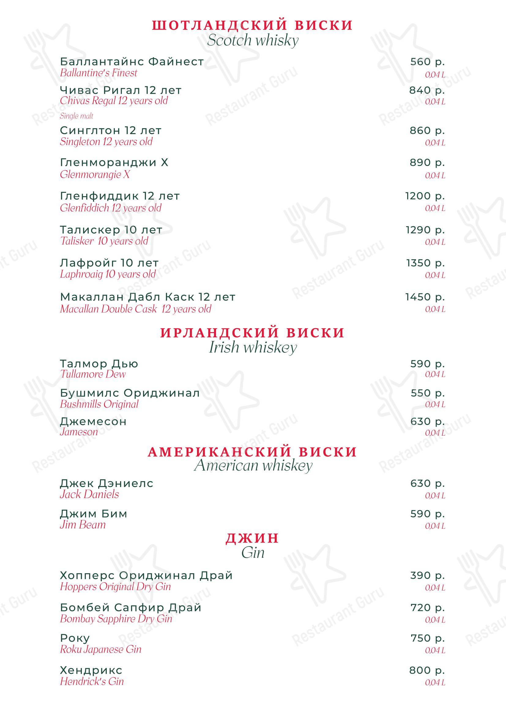 Джон Булл Паб в Москве - Меню