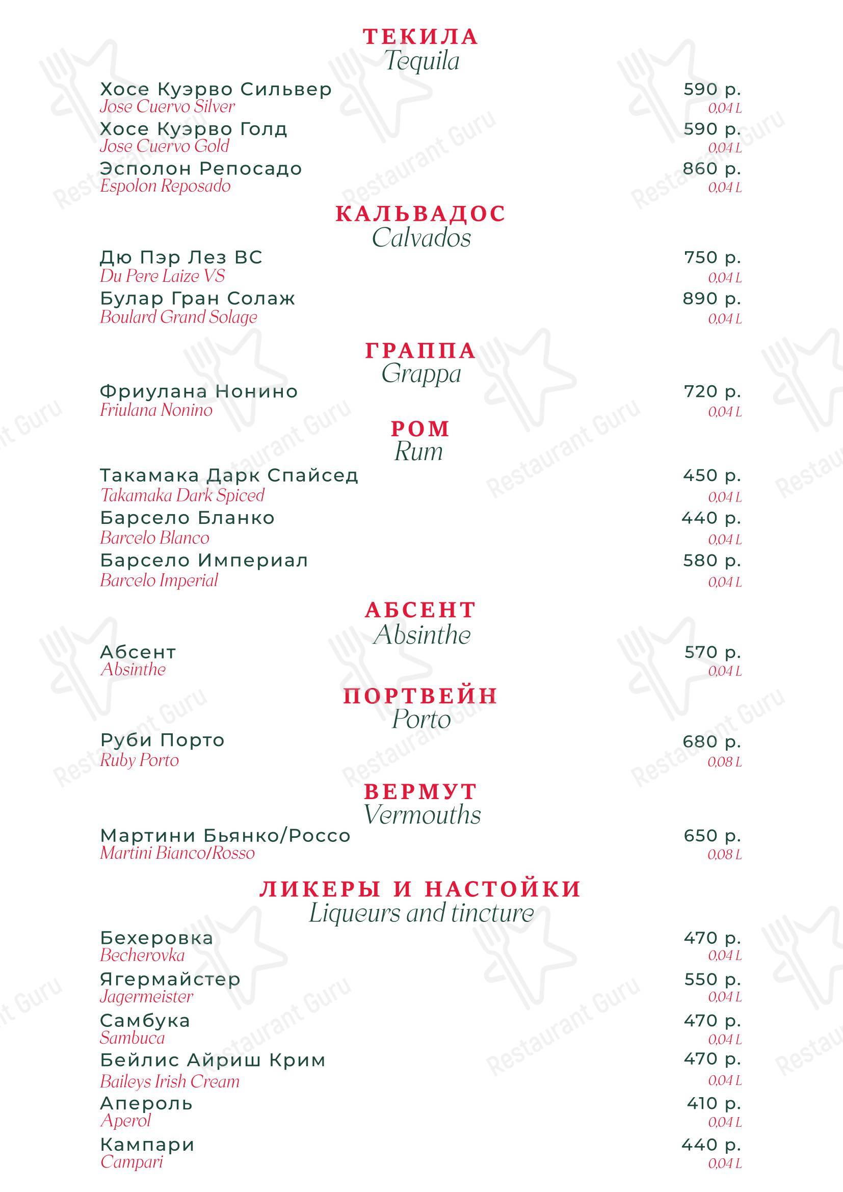 Меню паба и бара Джон Булл Паб - Меню
