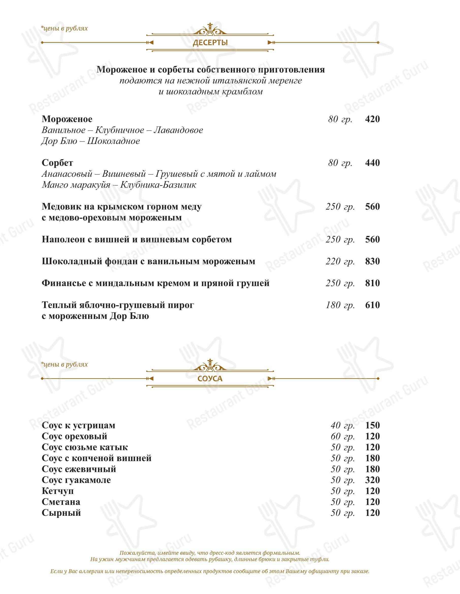 Меню ресторана Жюль Верн - Меню напитков