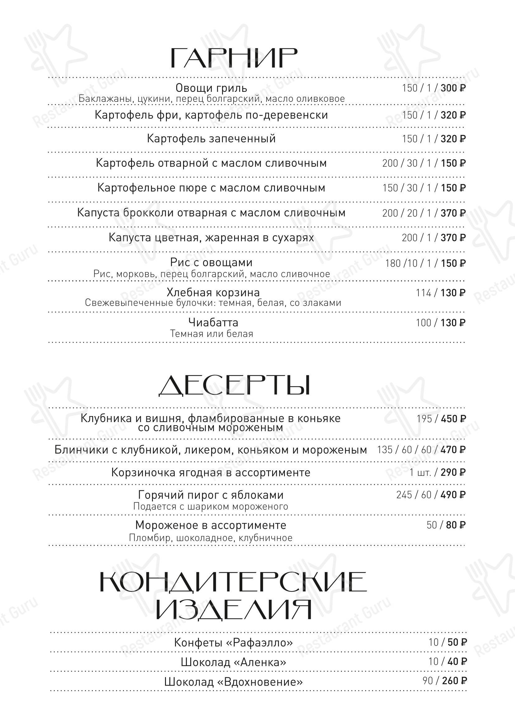 Меню ресторана Кафе Дома ученых - Основное меню