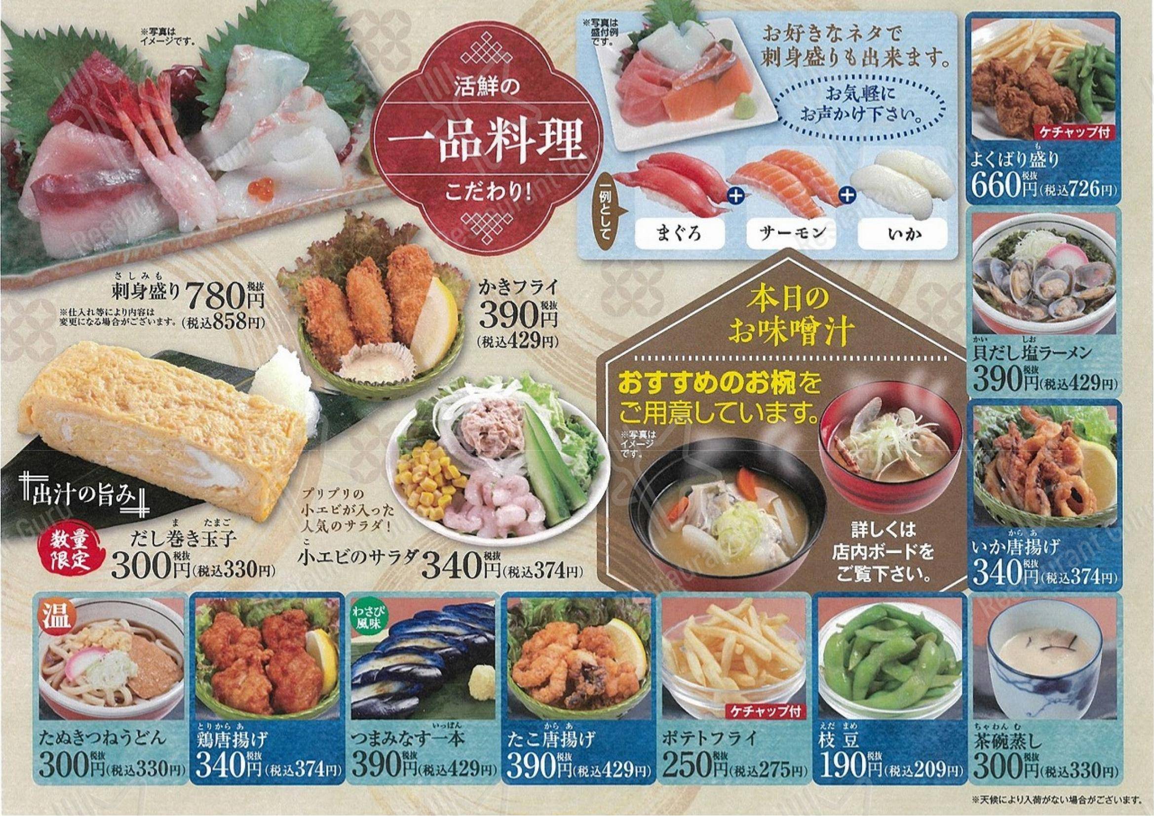 Takeaway Menu ресторана Katsusen Funao