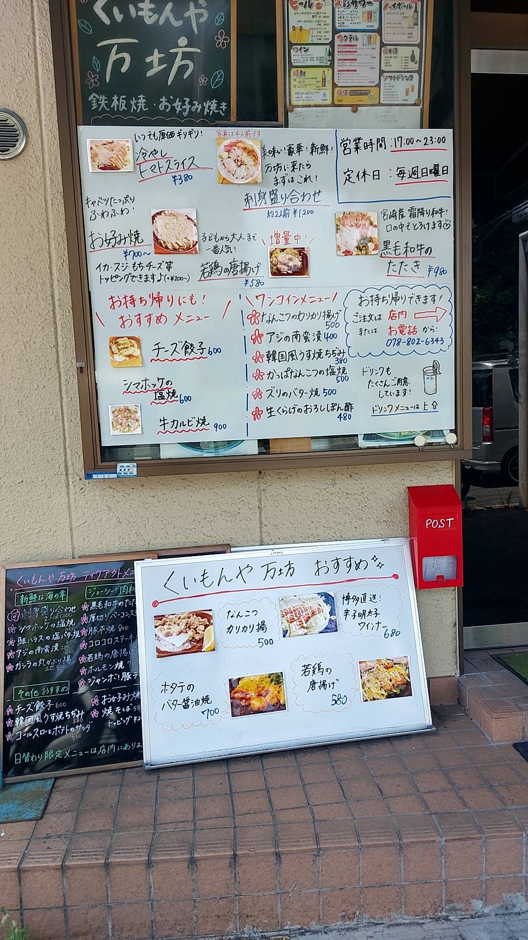 万坊 меню