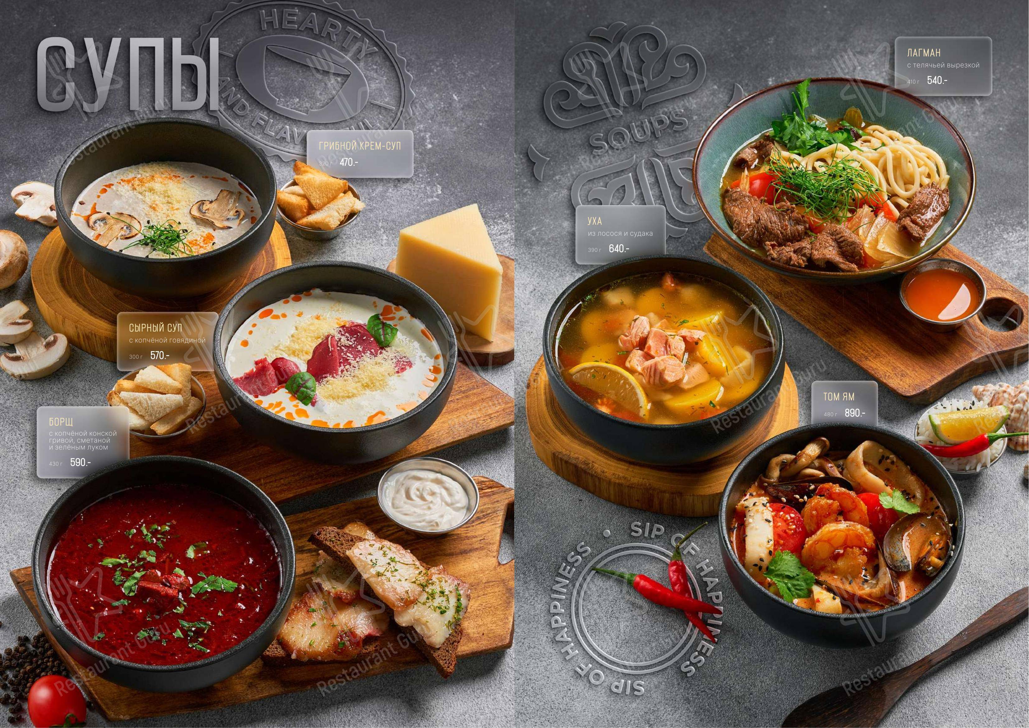 Основное меню ресторана Level Kitchen & Bar