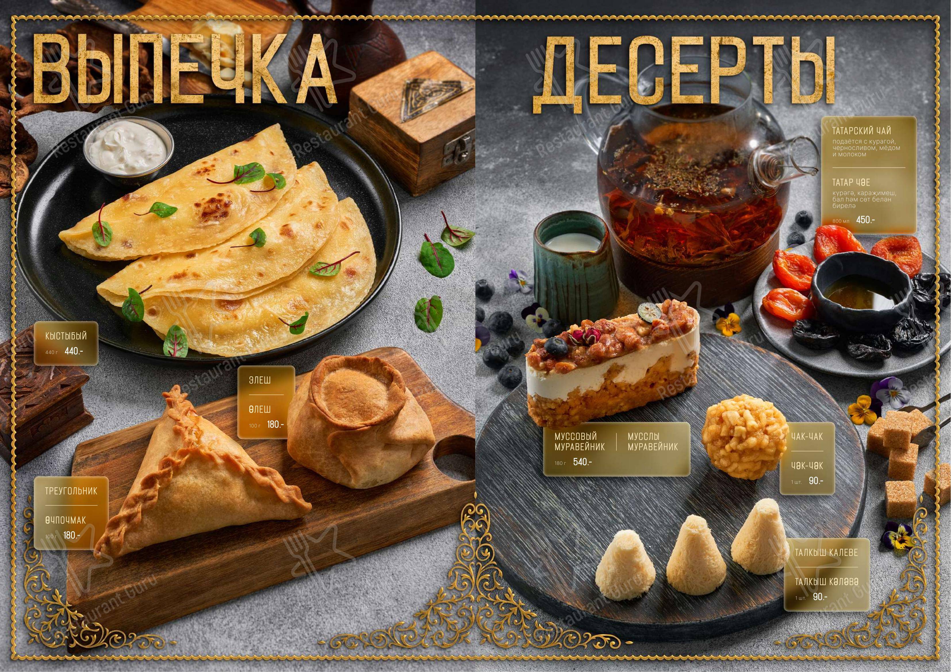 Меню ресторана Level Kitchen & Bar - Основное меню