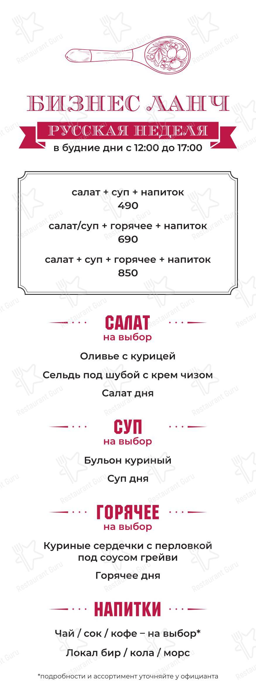 Майкл Коллинз в Москве - Меню напитков