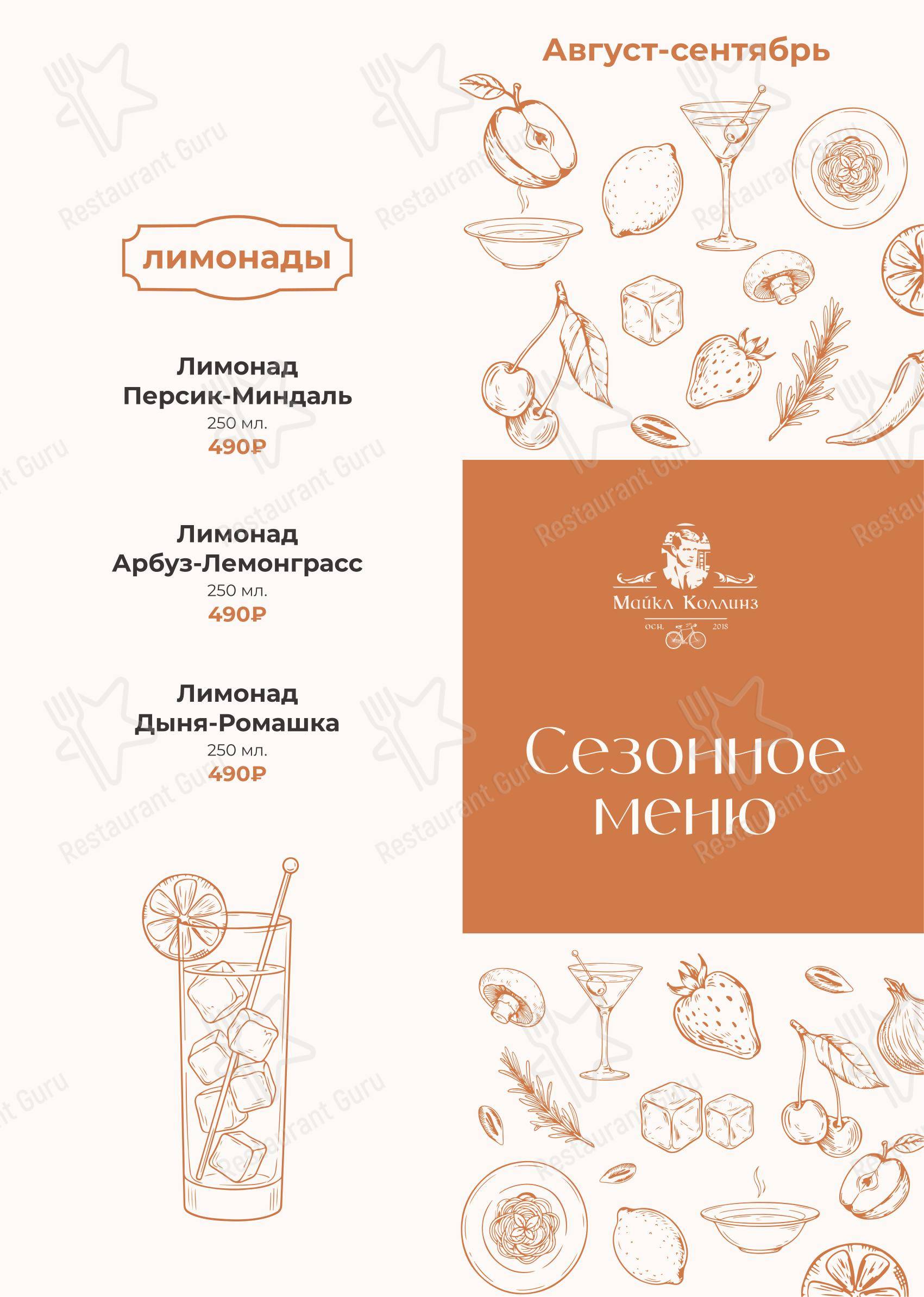 Майкл Коллинз в Москве - Основное меню