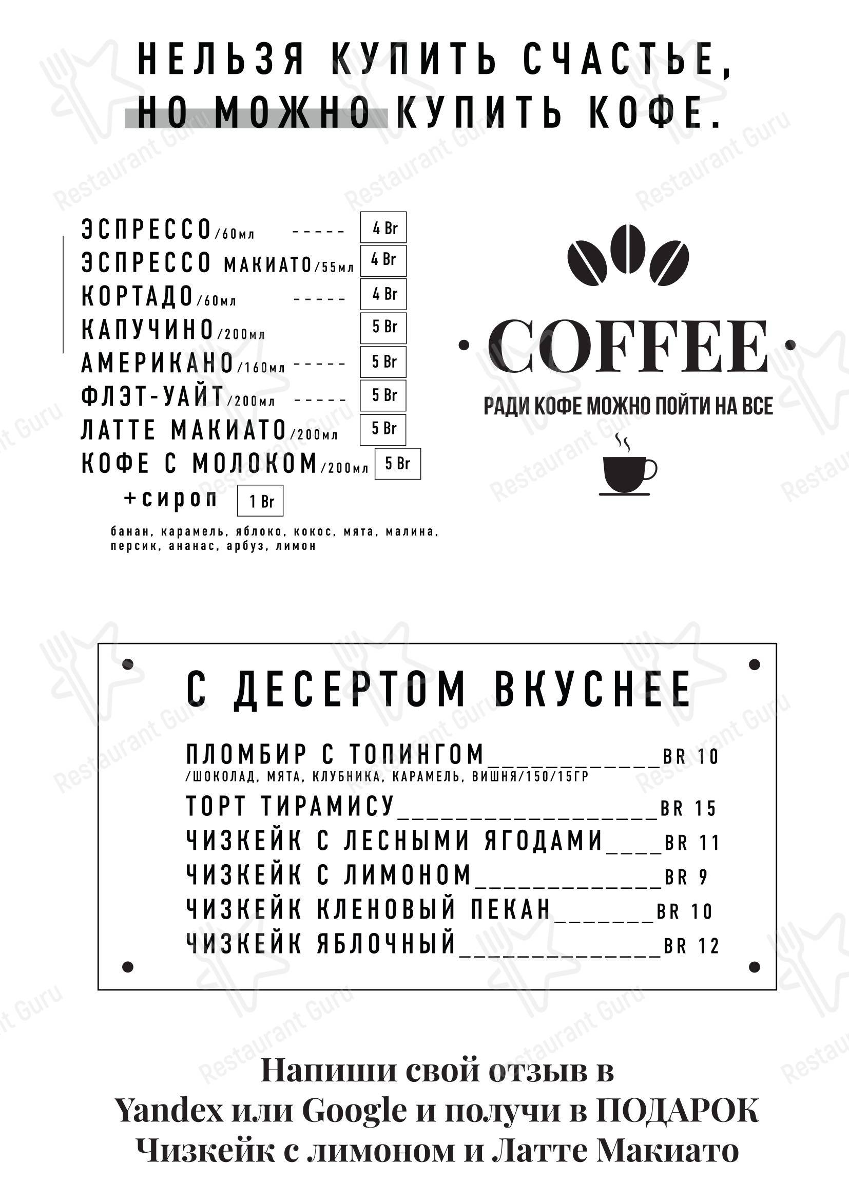 Меню напитков кафе Мидэо