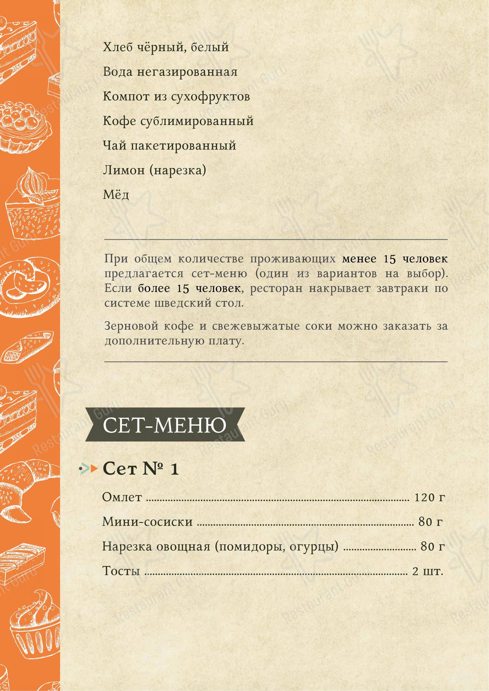 Меню напитков ресторана Мудрый кочевник в Петрово