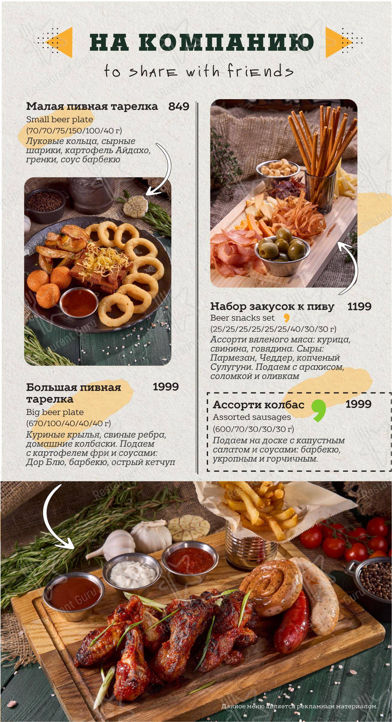 Lunch Menu паба и бара O'Hooligans в Санкт-Петербурге