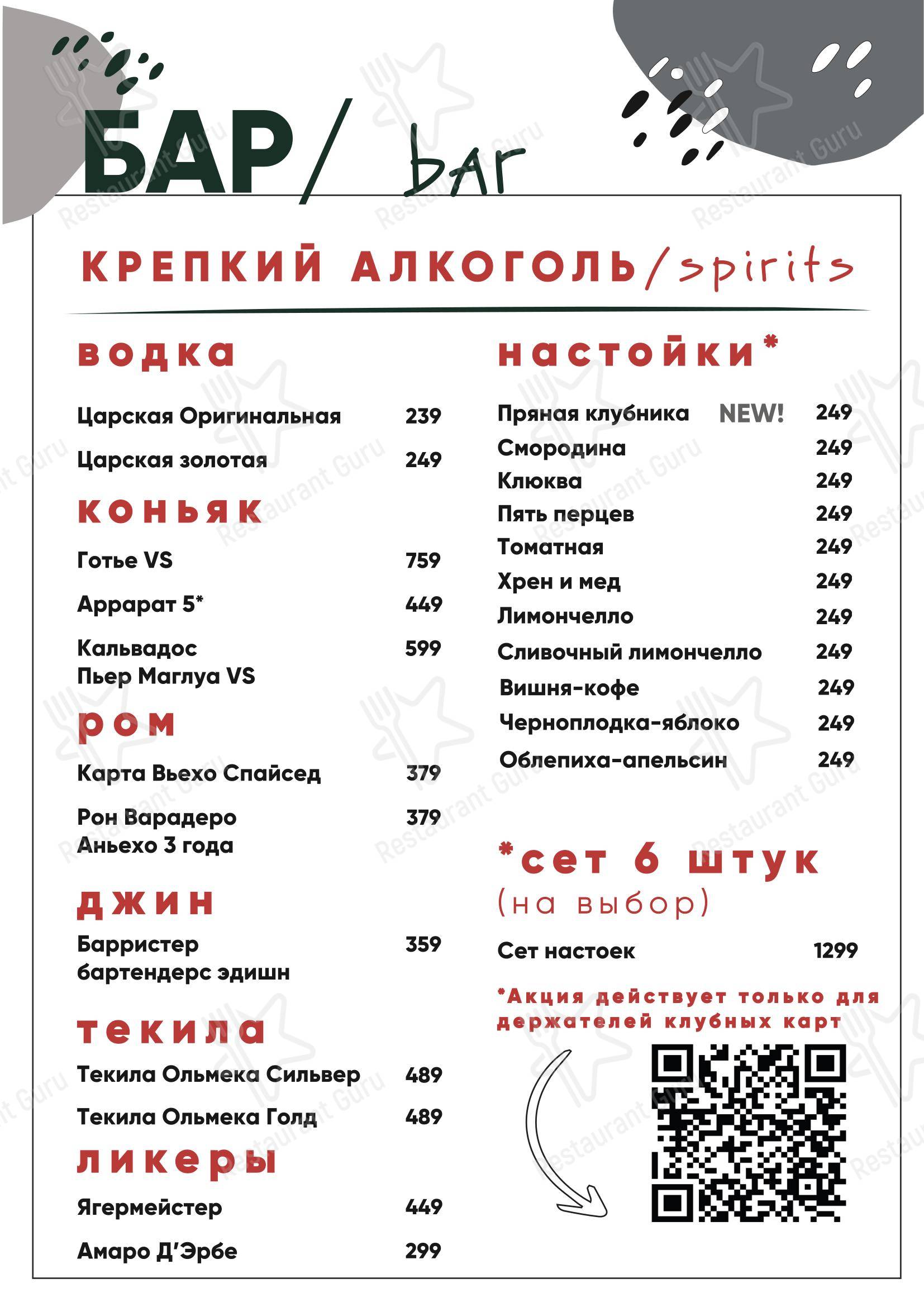 O'Hooligans в Санкт-Петербурге - Menu Dinner
