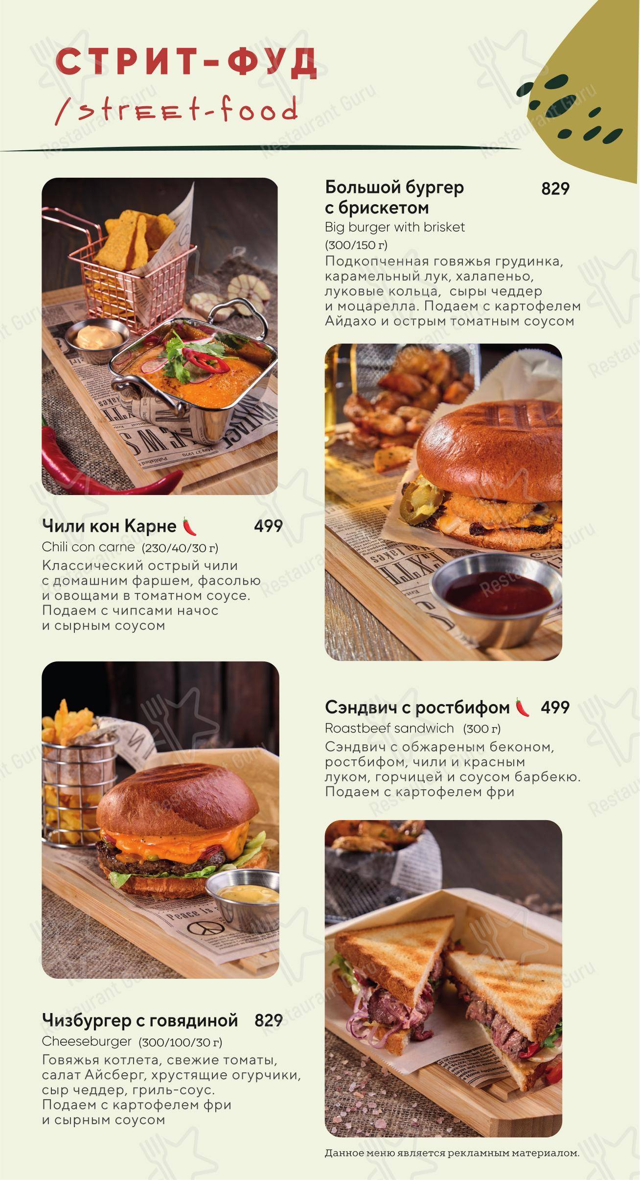 O'Hooligans в Санкт-Петербурге - Full Menu