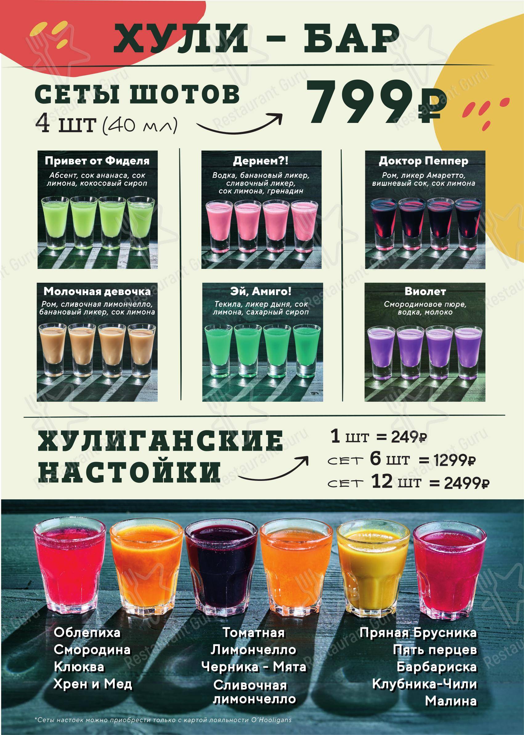Vegan Menu паба и бара O'Hooligans