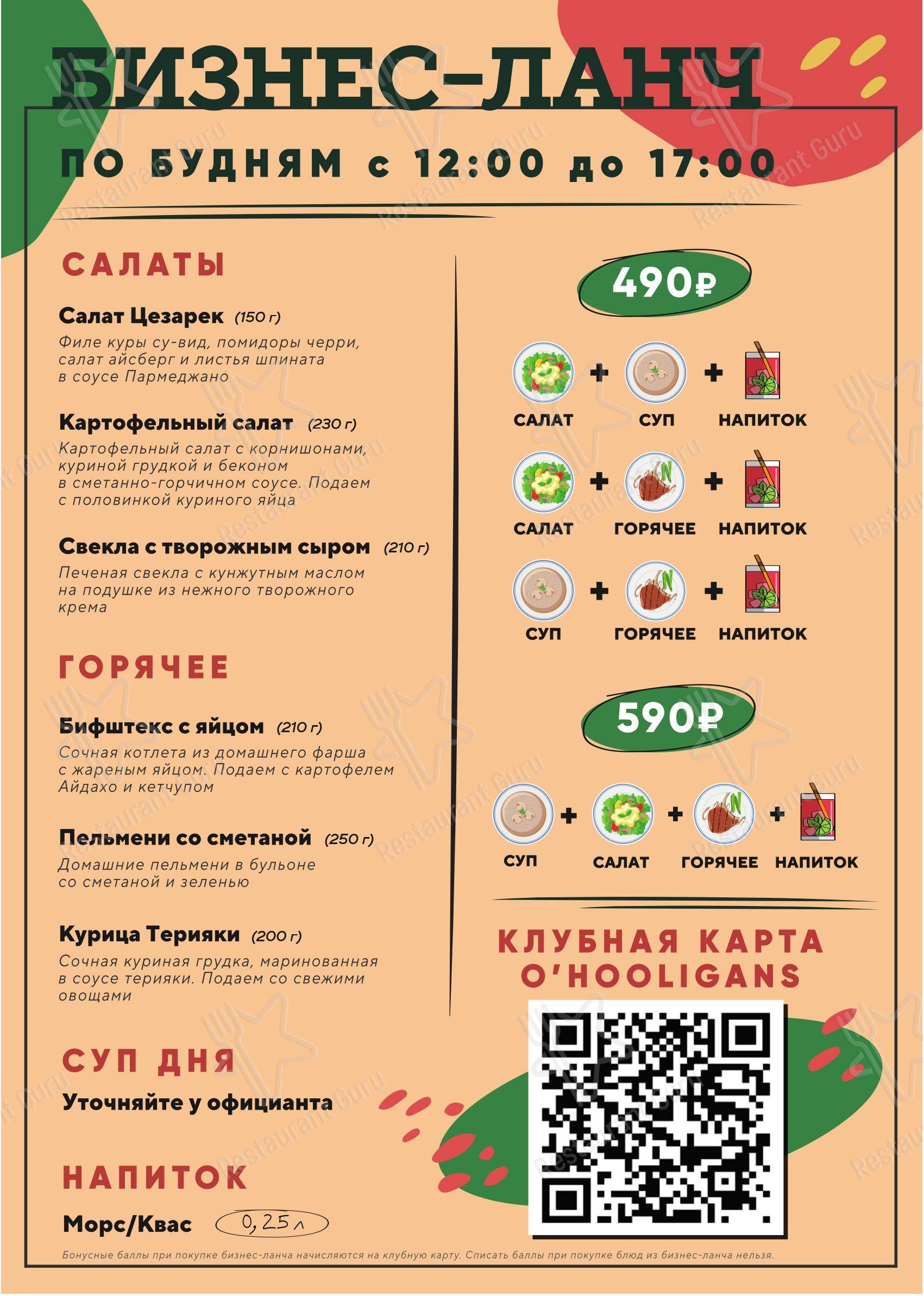 Меню паба и бара O'Hooligans - HOLIDAY MENU