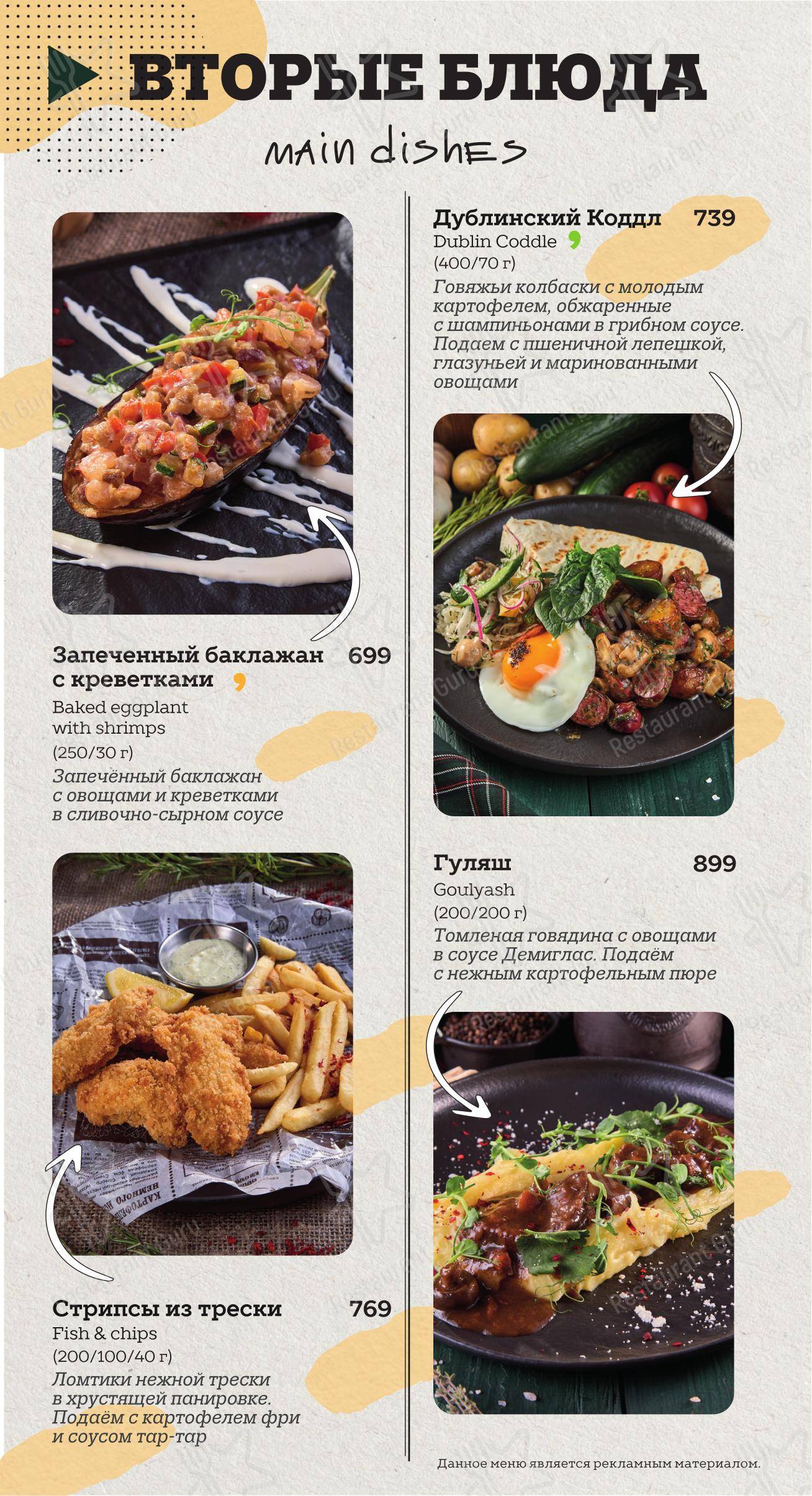 Cafe menu паба и бара O'Hooligans